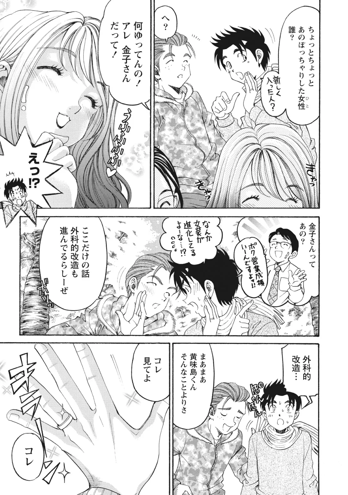 Virgin na Kankei R 6 - Page 184