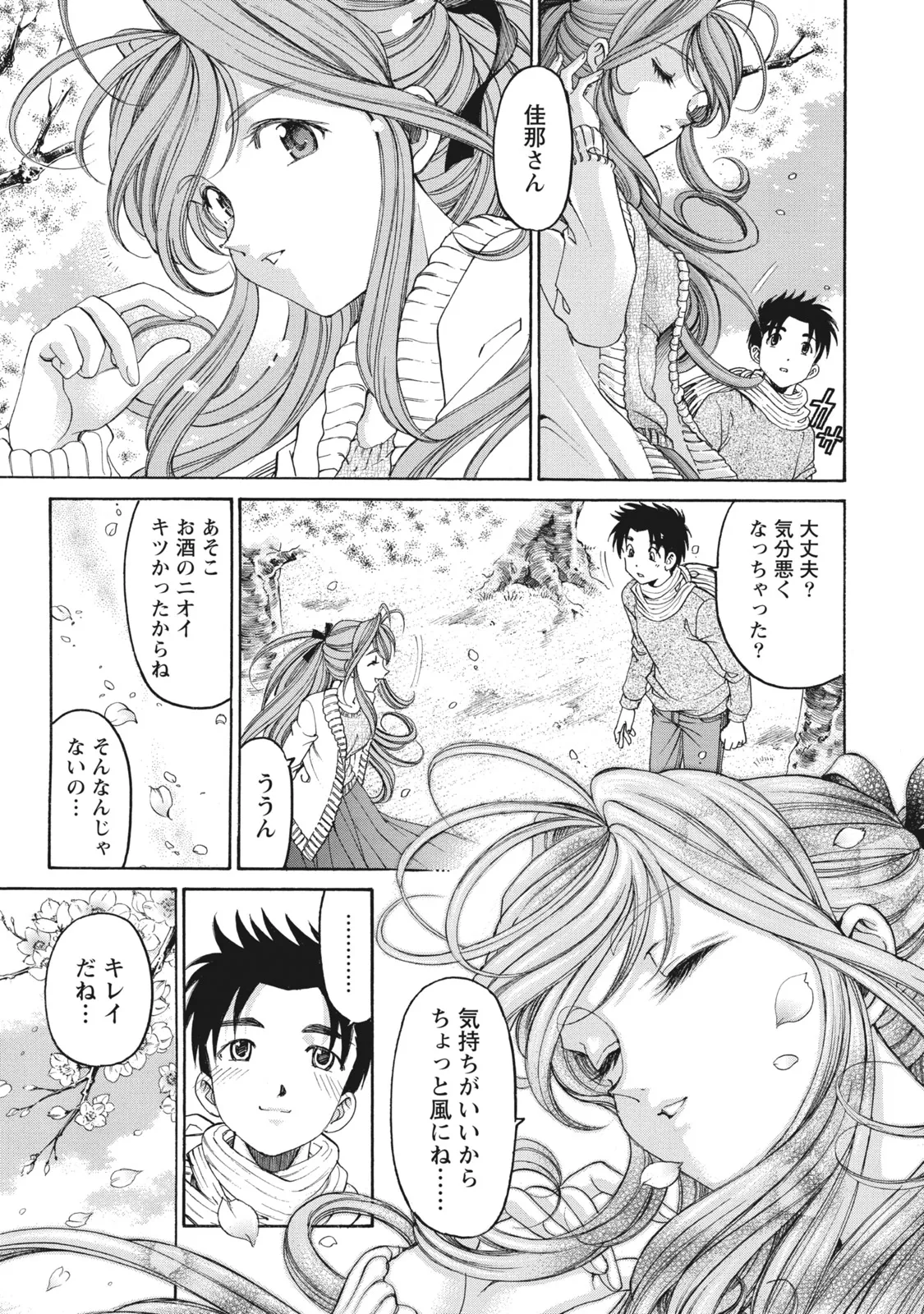 Virgin na Kankei R 6 - Page 190