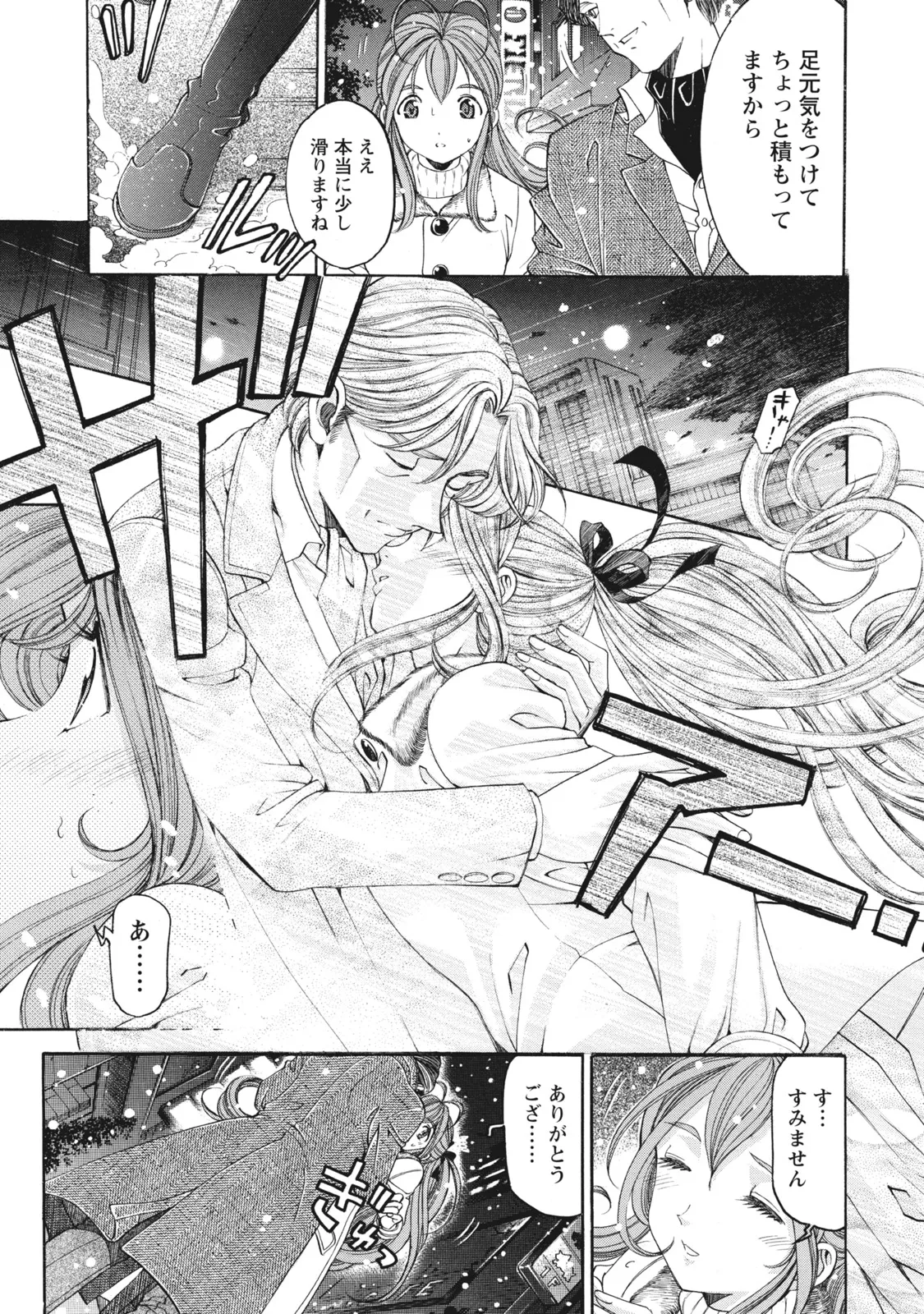 Virgin na Kankei R 6 - Page 20