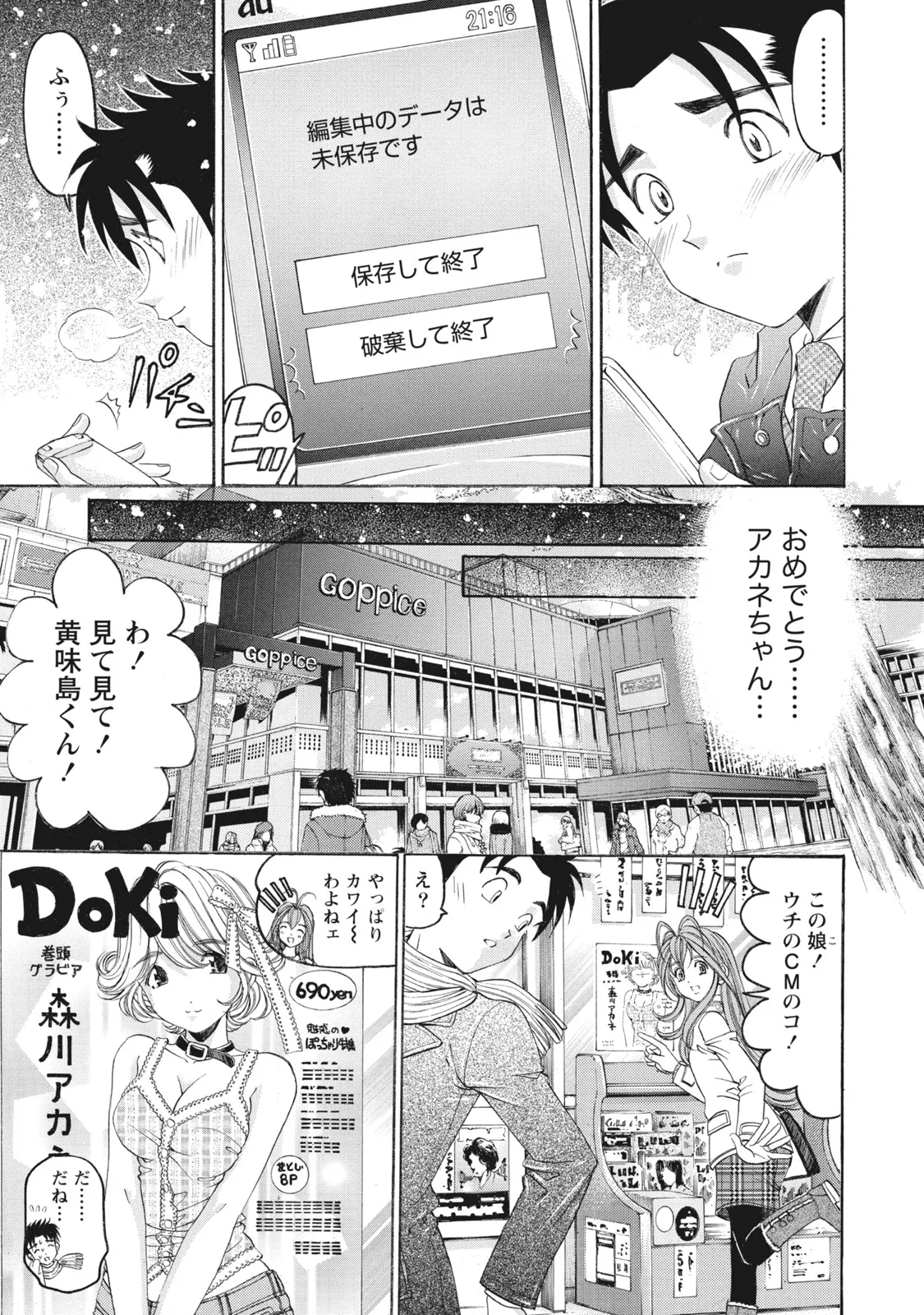 Virgin na Kankei R 6 - Page 26