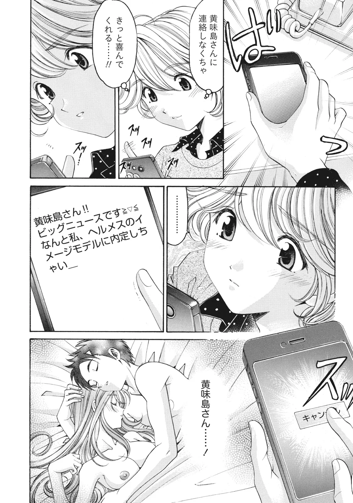 Virgin na Kankei R 6 - Page 35