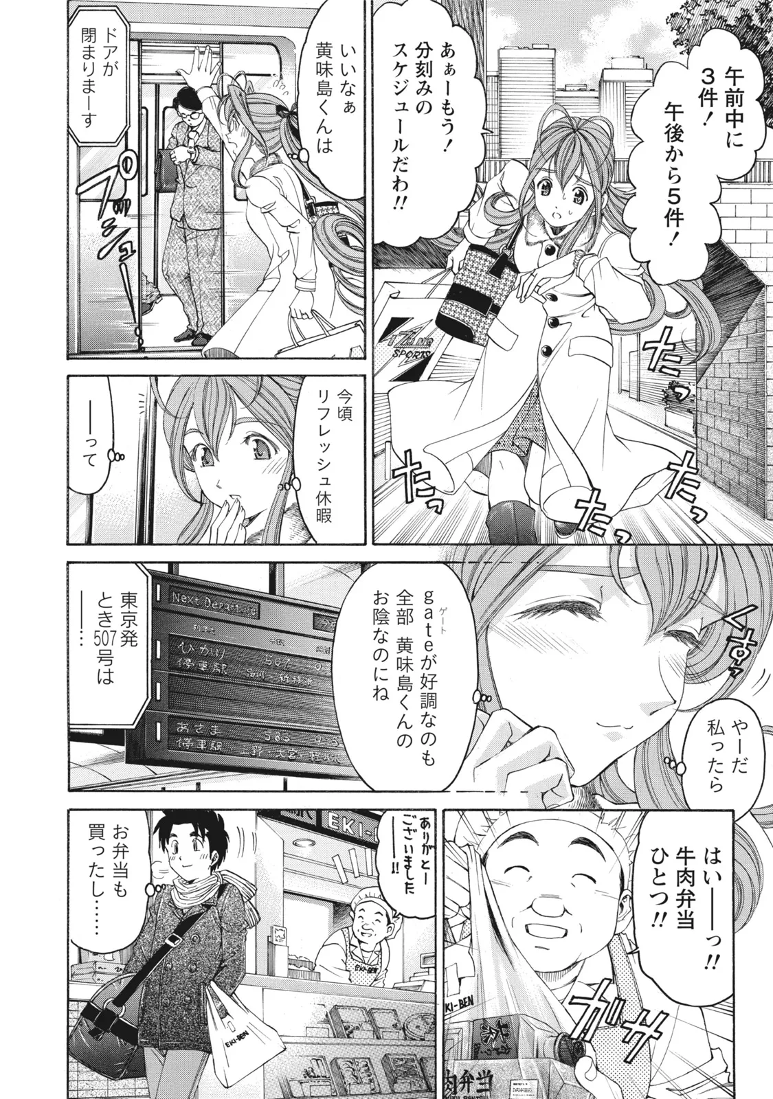 Virgin na Kankei R 6 - Page 53