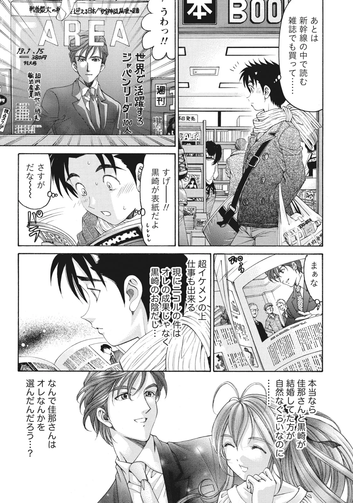 Virgin na Kankei R 6 - Page 54