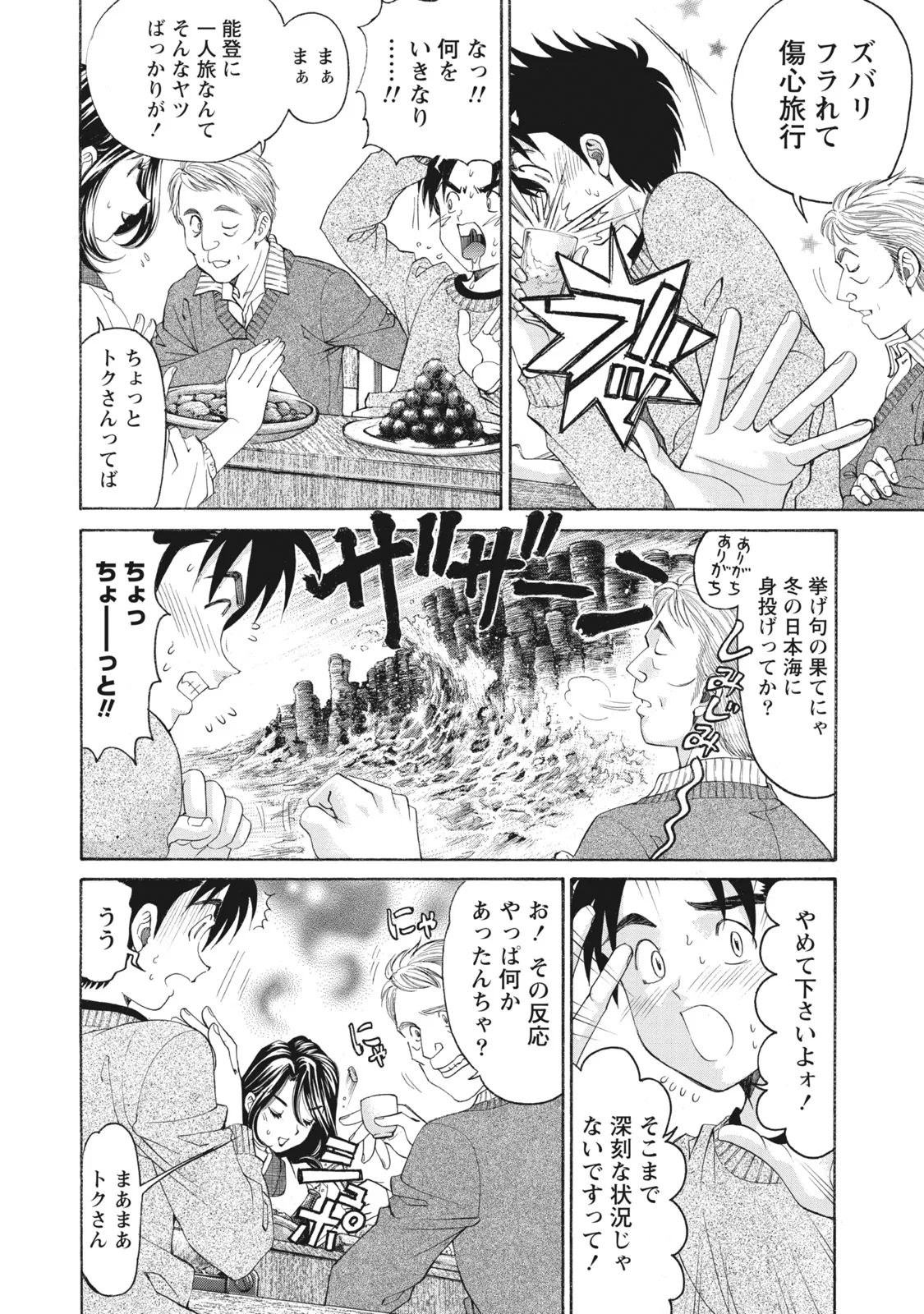 Virgin na Kankei R 6 - Page 61