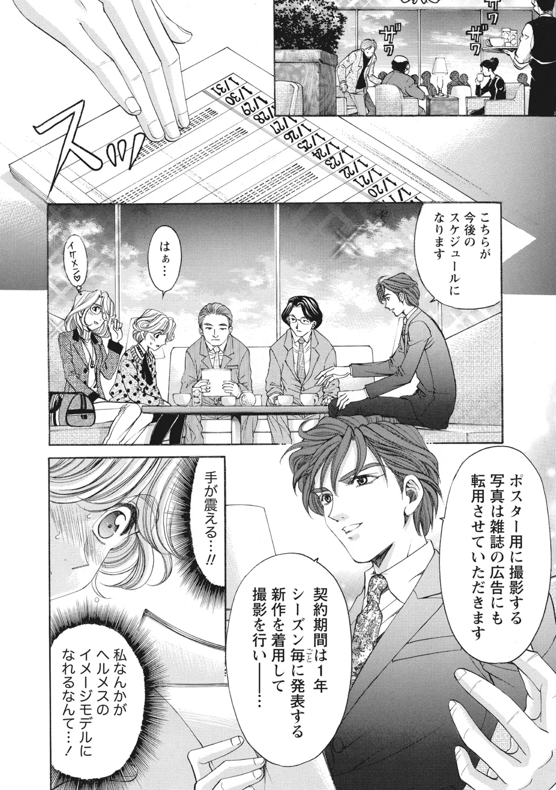 Virgin na Kankei R 6 - Page 63