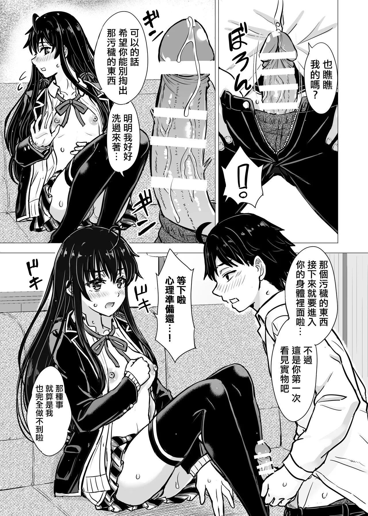 Yukinon Manga - Page 10