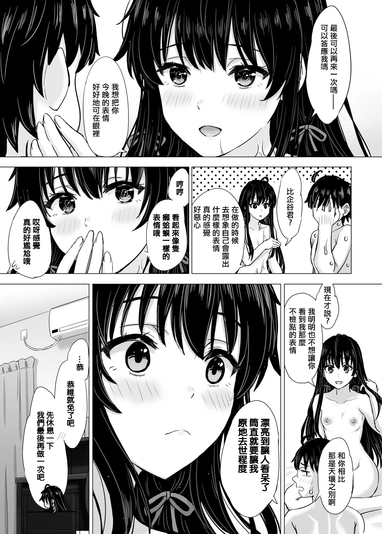 Yukinon Manga - Page 74