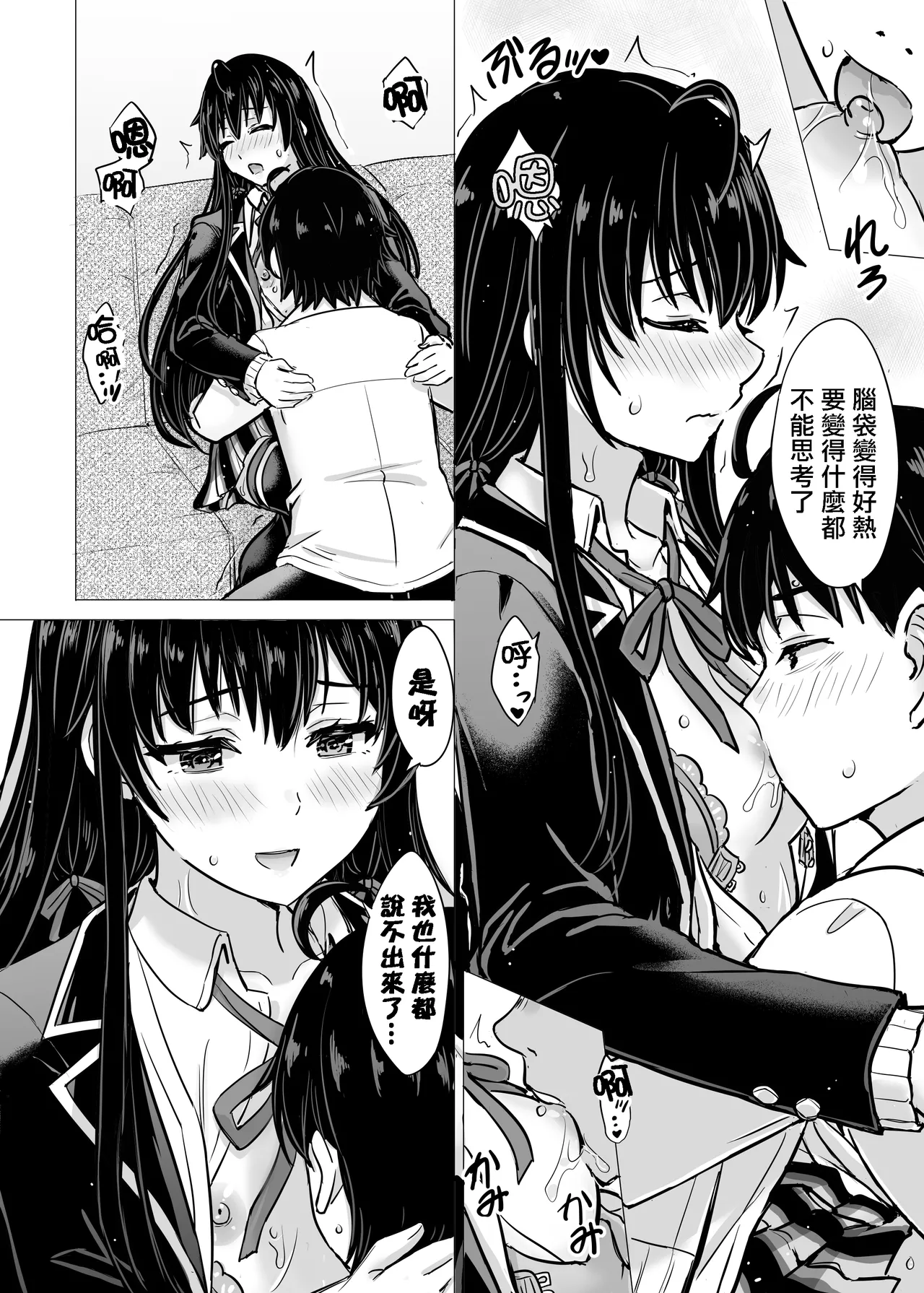 Yukinon Manga - Page 9