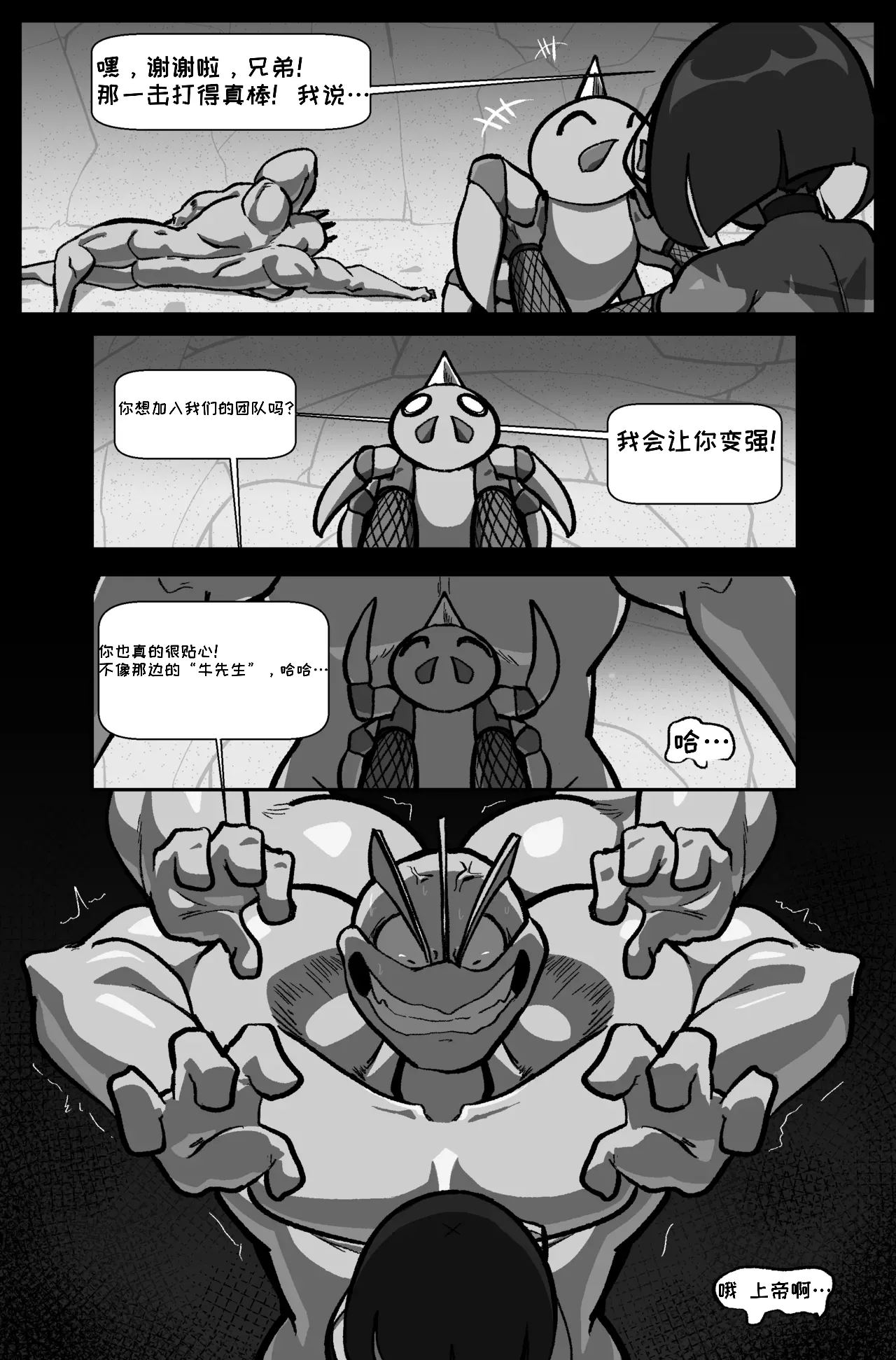 Bug bite: Chapter 6. Fight On - Page 41