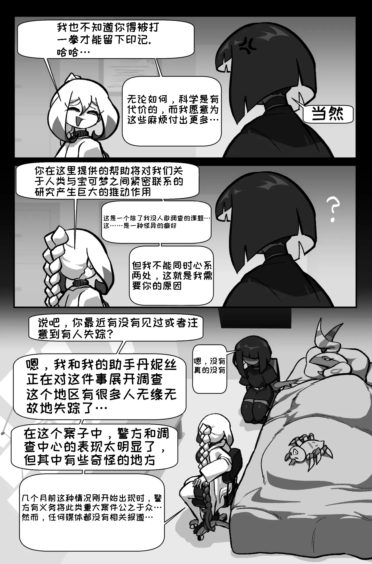 Bug bite: Chapter 6. Fight On - Page 44