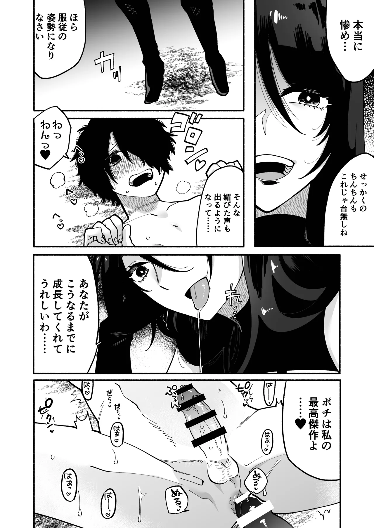 Maso Jinsei Kanzen Haiboku Sengen - Page 27