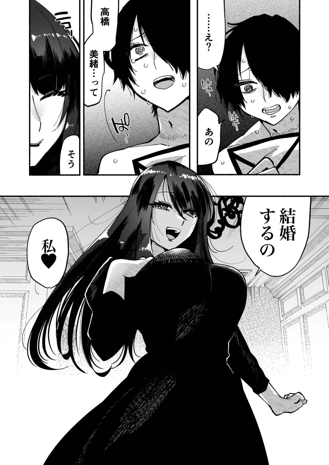 Maso Jinsei Kanzen Haiboku Sengen - Page 33
