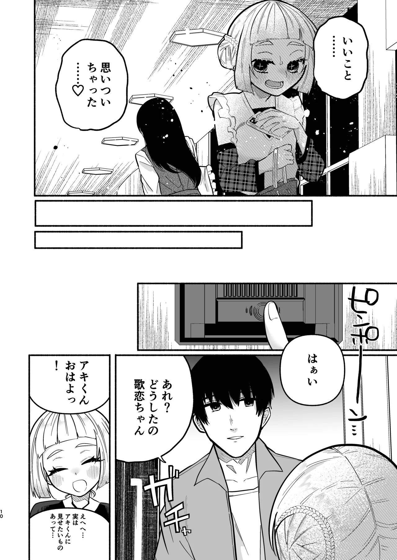 Page 10 of [Hidarimigi (Nitouhen)] Shoujo no Geboku wa Frill o Matou [Digital]