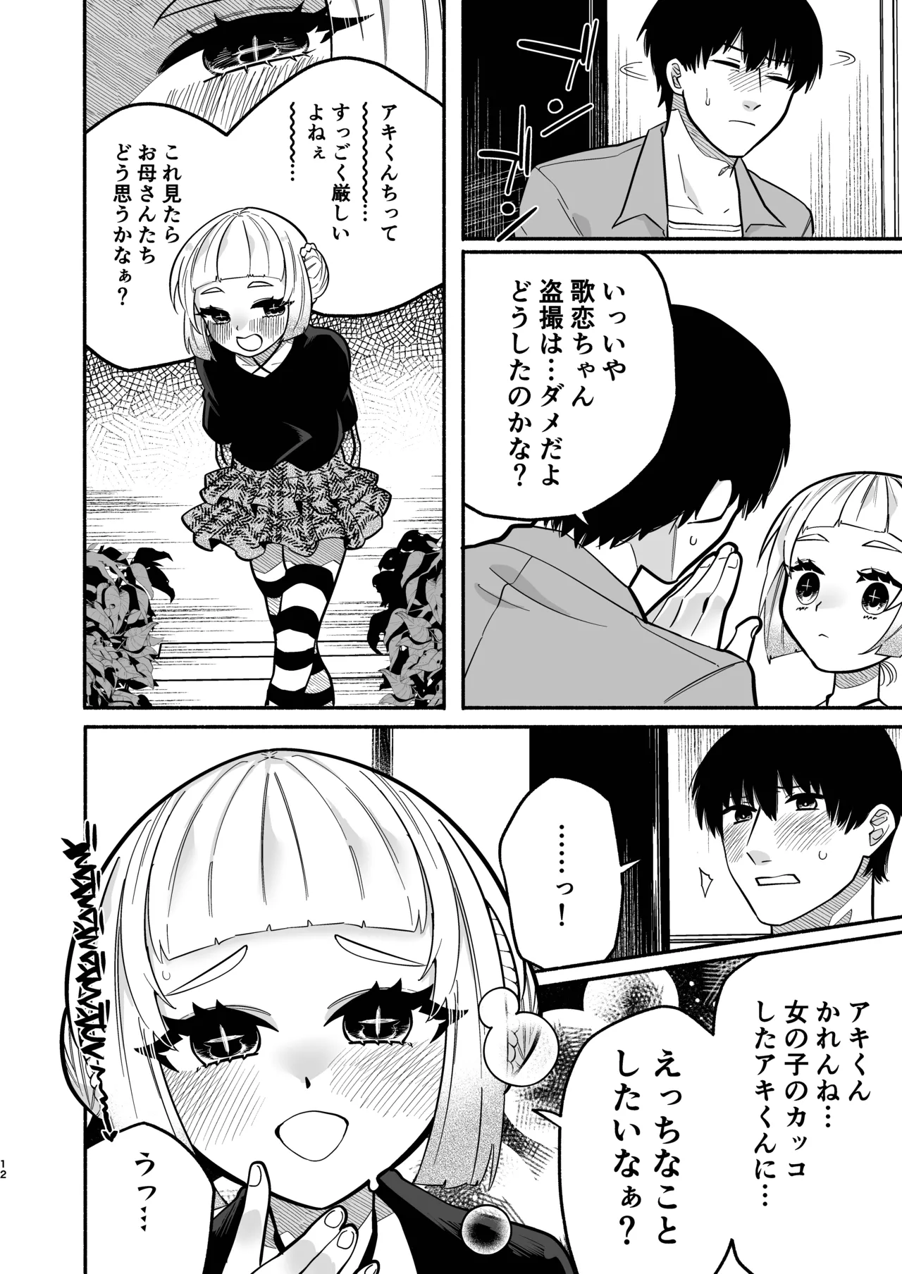 Page 12 of [Hidarimigi (Nitouhen)] Shoujo no Geboku wa Frill o Matou [Digital]