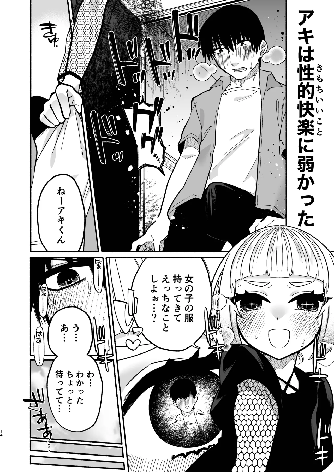 Page 14 of [Hidarimigi (Nitouhen)] Shoujo no Geboku wa Frill o Matou [Digital]