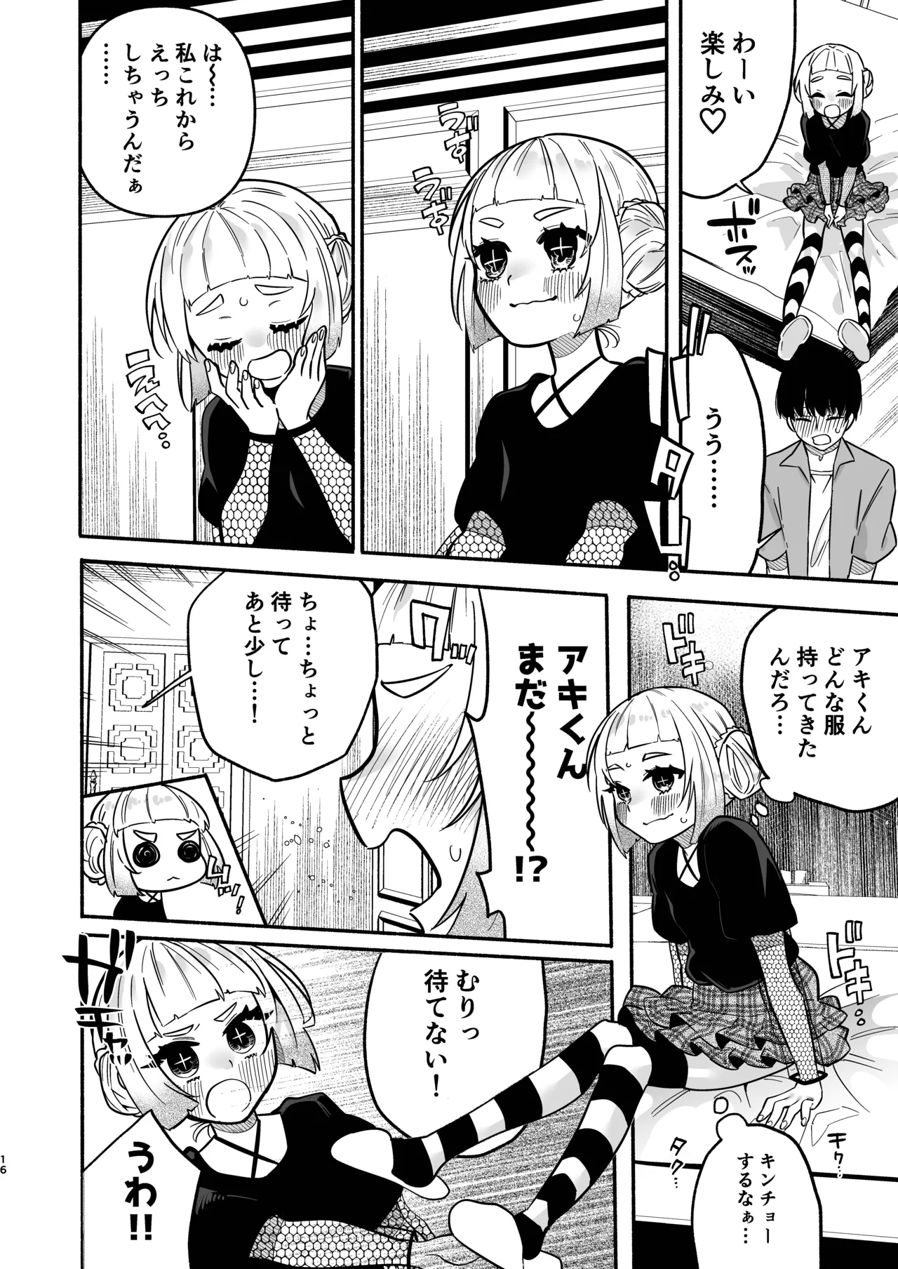 Page 16 of [Hidarimigi (Nitouhen)] Shoujo no Geboku wa Frill o Matou [Digital]