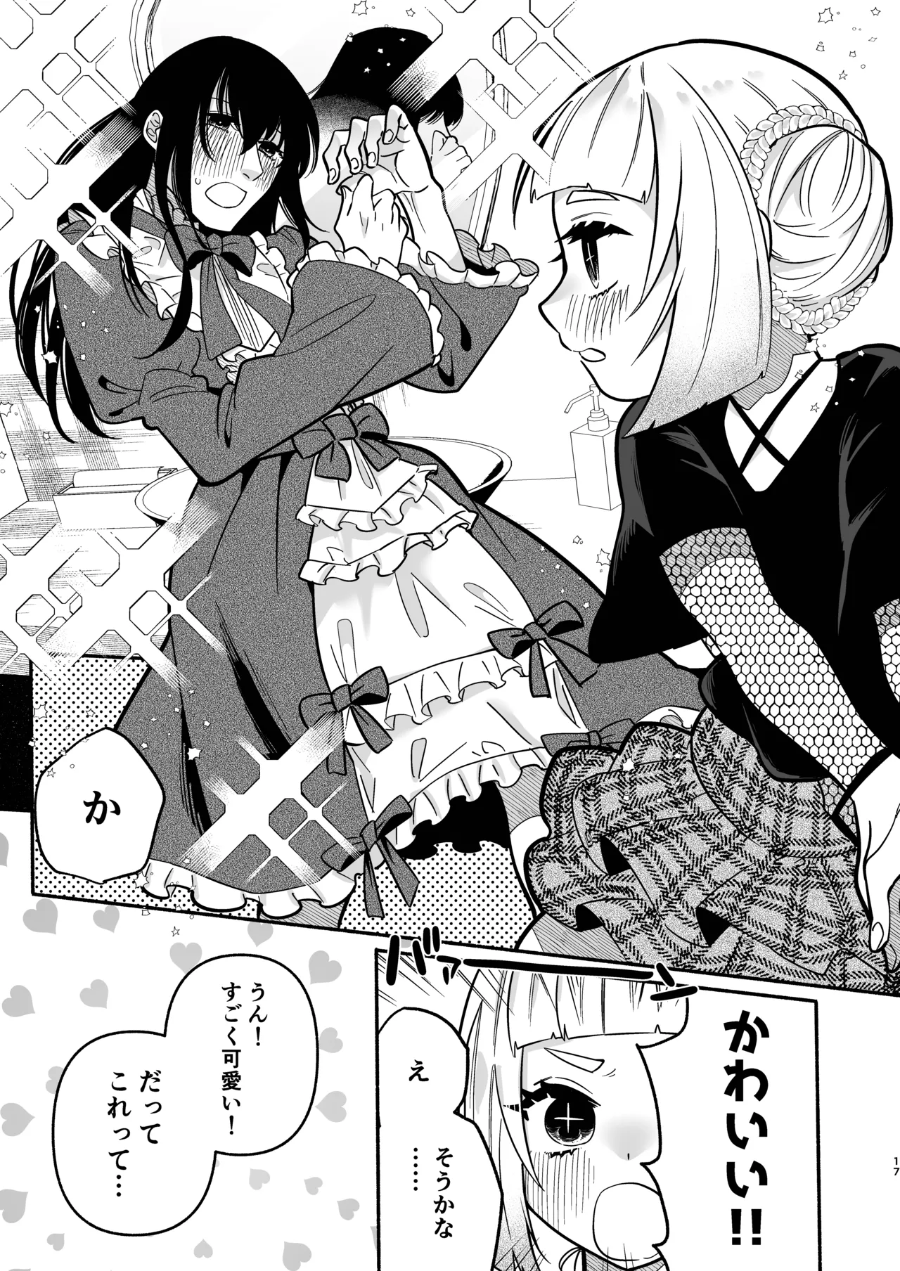 Page 17 of [Hidarimigi (Nitouhen)] Shoujo no Geboku wa Frill o Matou [Digital]