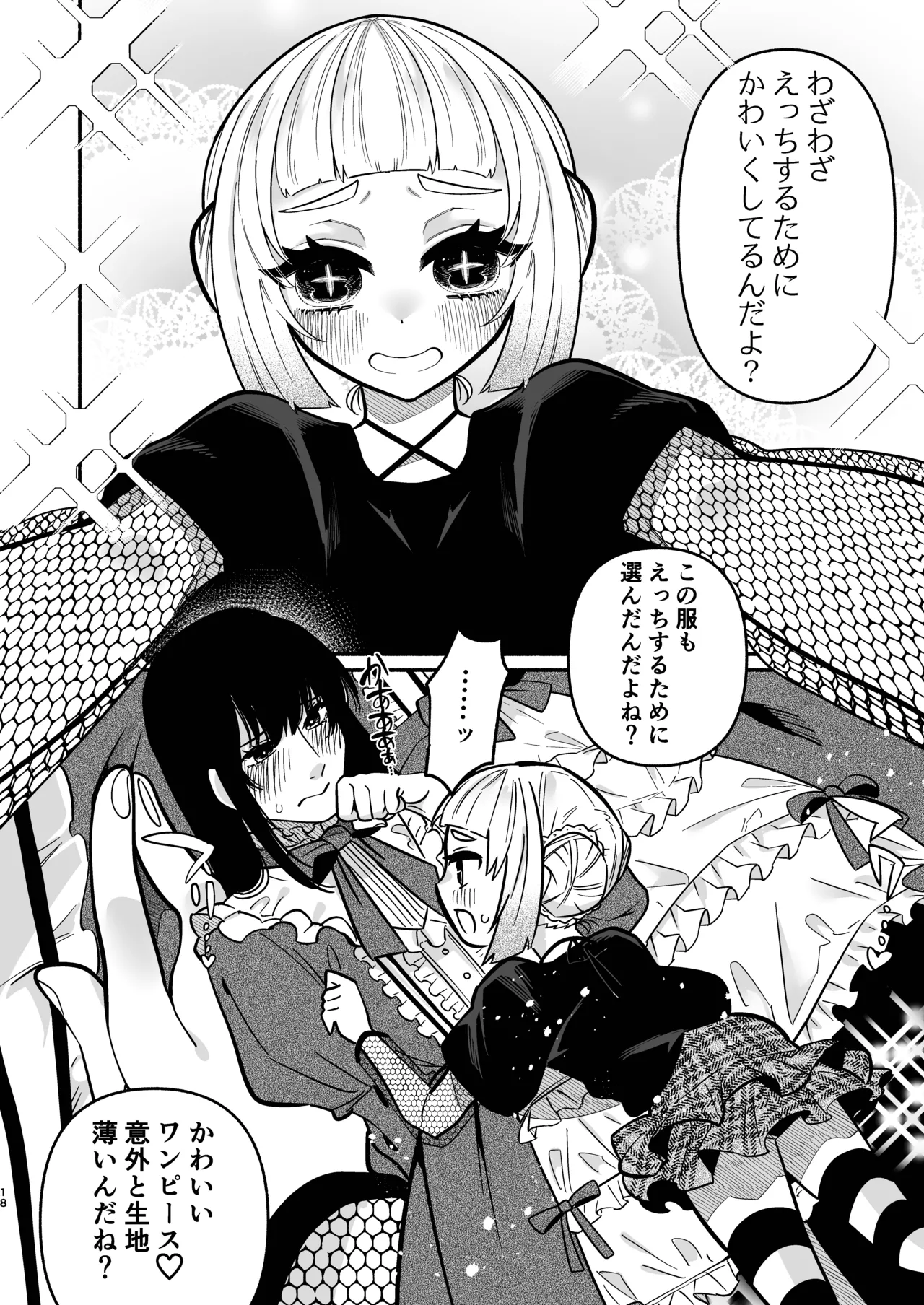 Page 18 of [Hidarimigi (Nitouhen)] Shoujo no Geboku wa Frill o Matou [Digital]