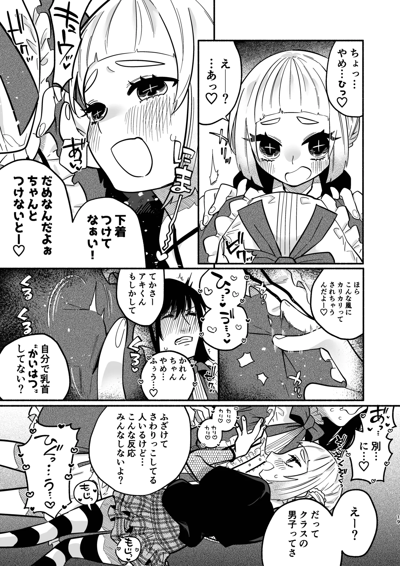 Page 19 of [Hidarimigi (Nitouhen)] Shoujo no Geboku wa Frill o Matou [Digital]