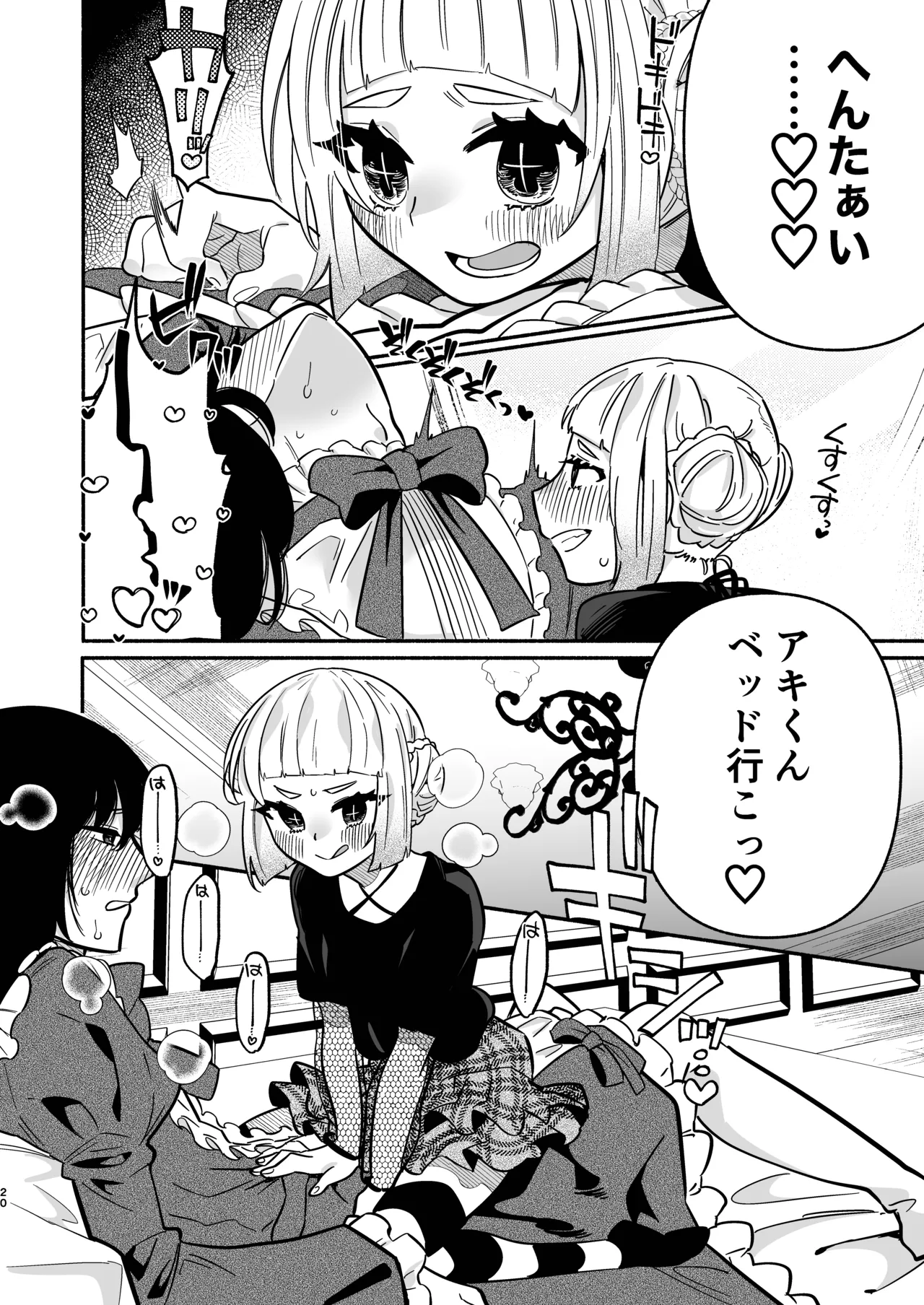 Page 20 of [Hidarimigi (Nitouhen)] Shoujo no Geboku wa Frill o Matou [Digital]