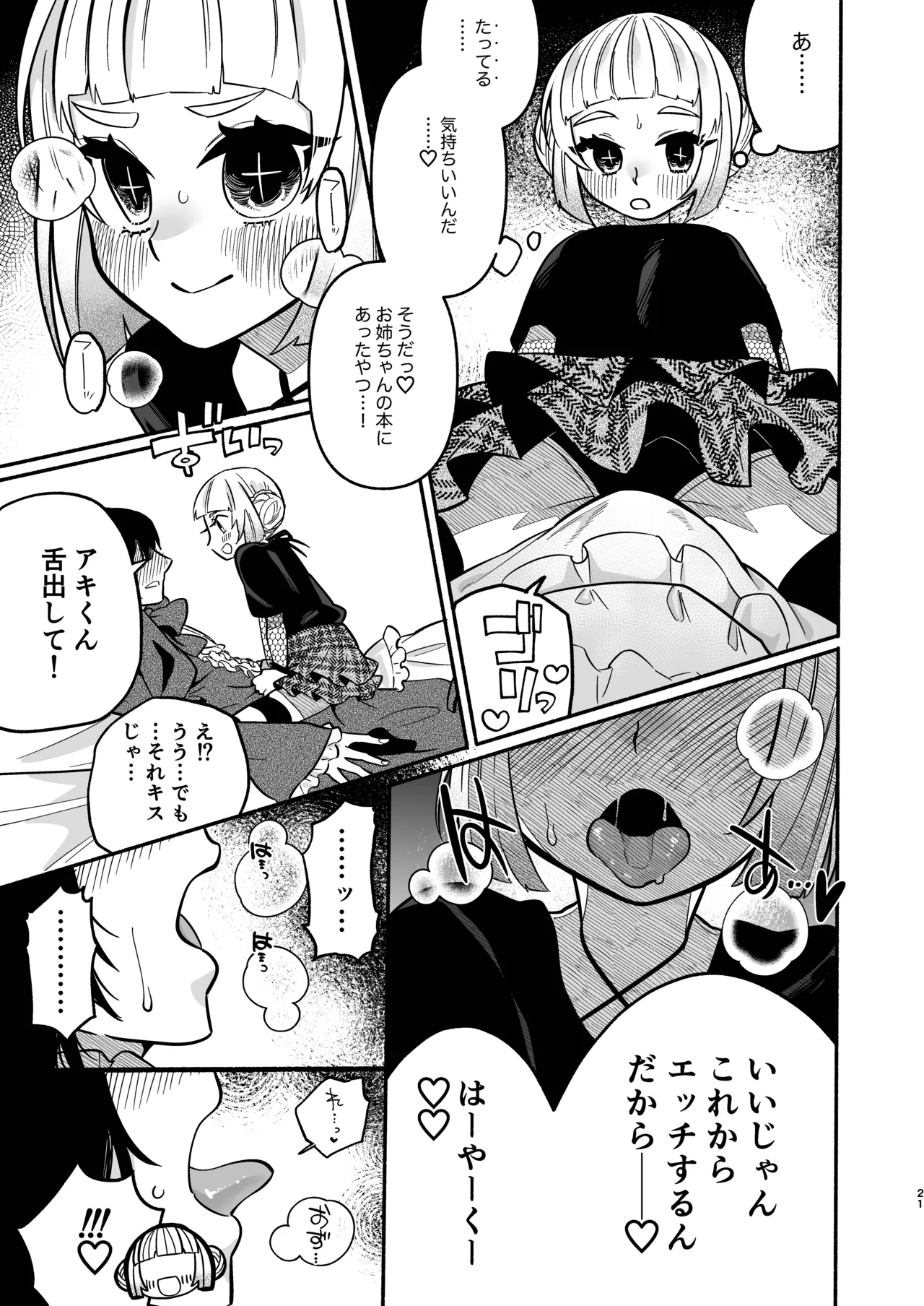 Page 21 of [Hidarimigi (Nitouhen)] Shoujo no Geboku wa Frill o Matou [Digital]