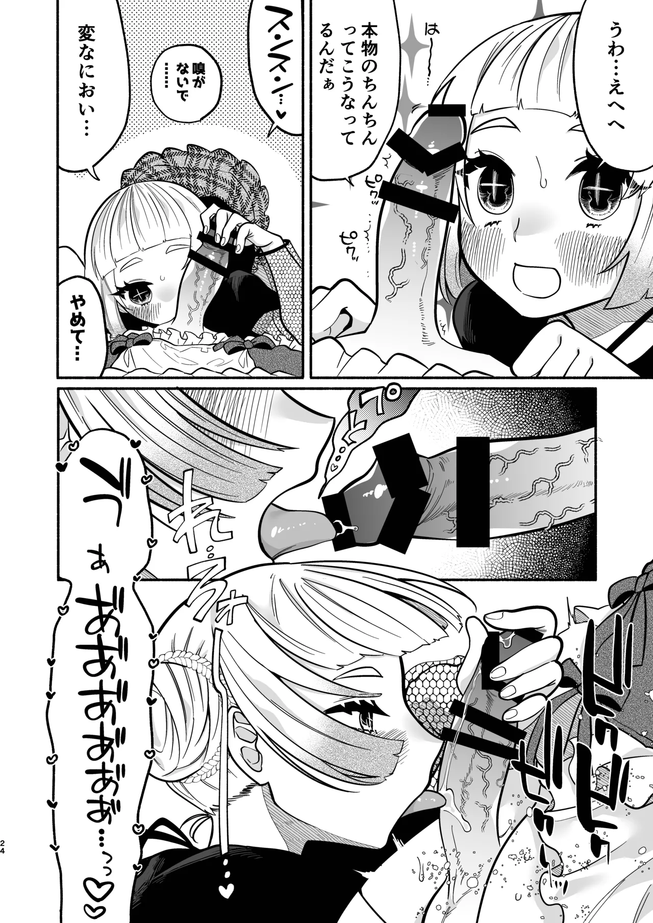 Page 24 of [Hidarimigi (Nitouhen)] Shoujo no Geboku wa Frill o Matou [Digital]