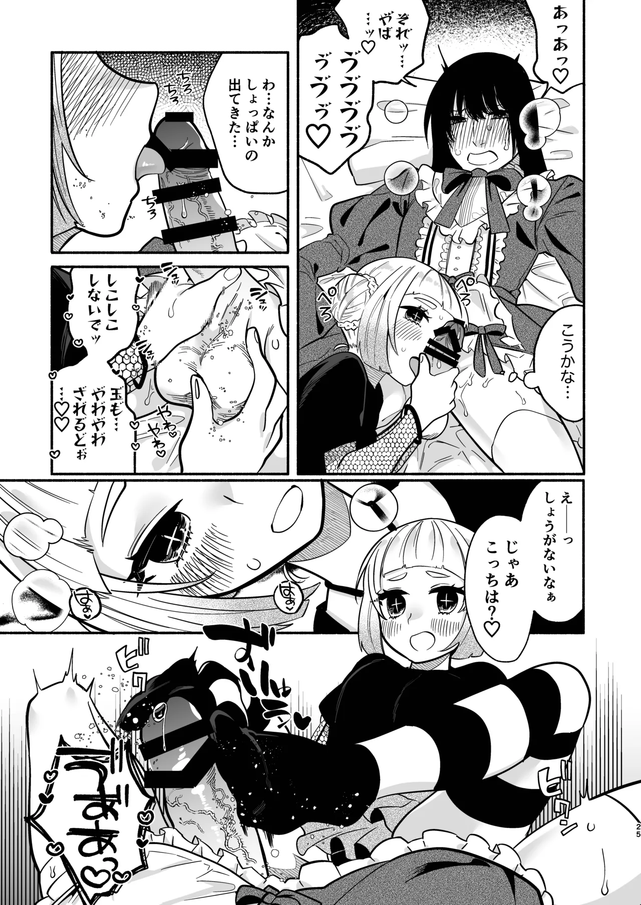 Page 25 of [Hidarimigi (Nitouhen)] Shoujo no Geboku wa Frill o Matou [Digital]