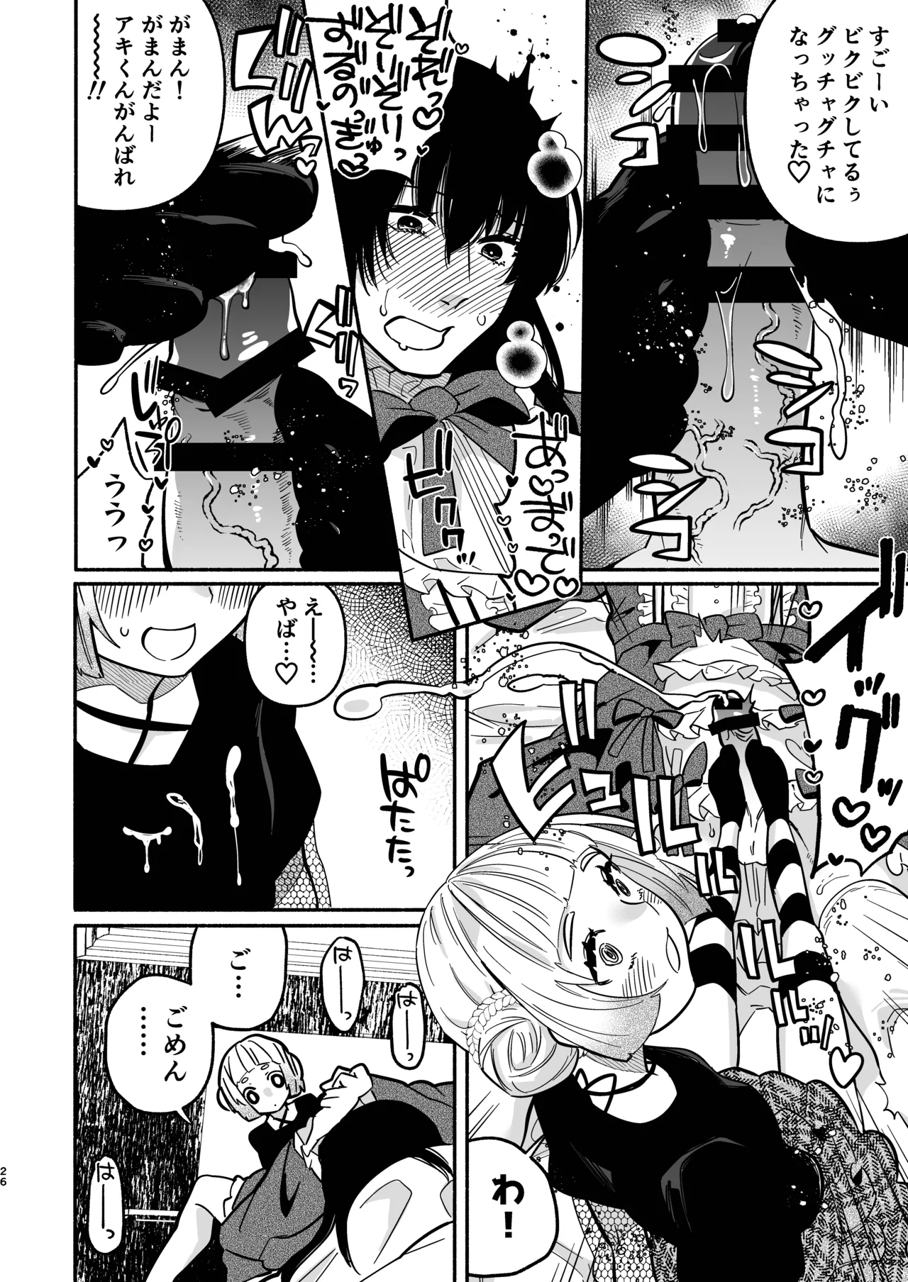Page 26 of [Hidarimigi (Nitouhen)] Shoujo no Geboku wa Frill o Matou [Digital]