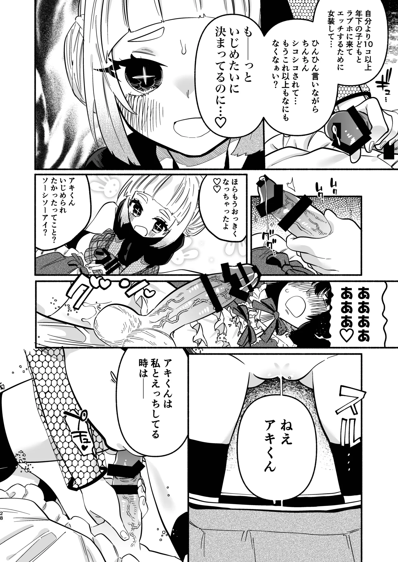 Page 28 of [Hidarimigi (Nitouhen)] Shoujo no Geboku wa Frill o Matou [Digital]