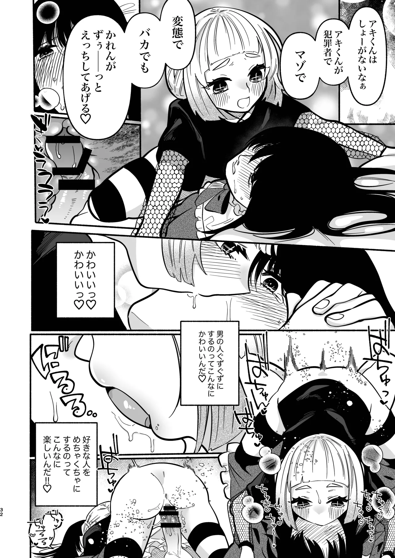 Page 32 of Shoujo no Geboku wa Frill o Matou