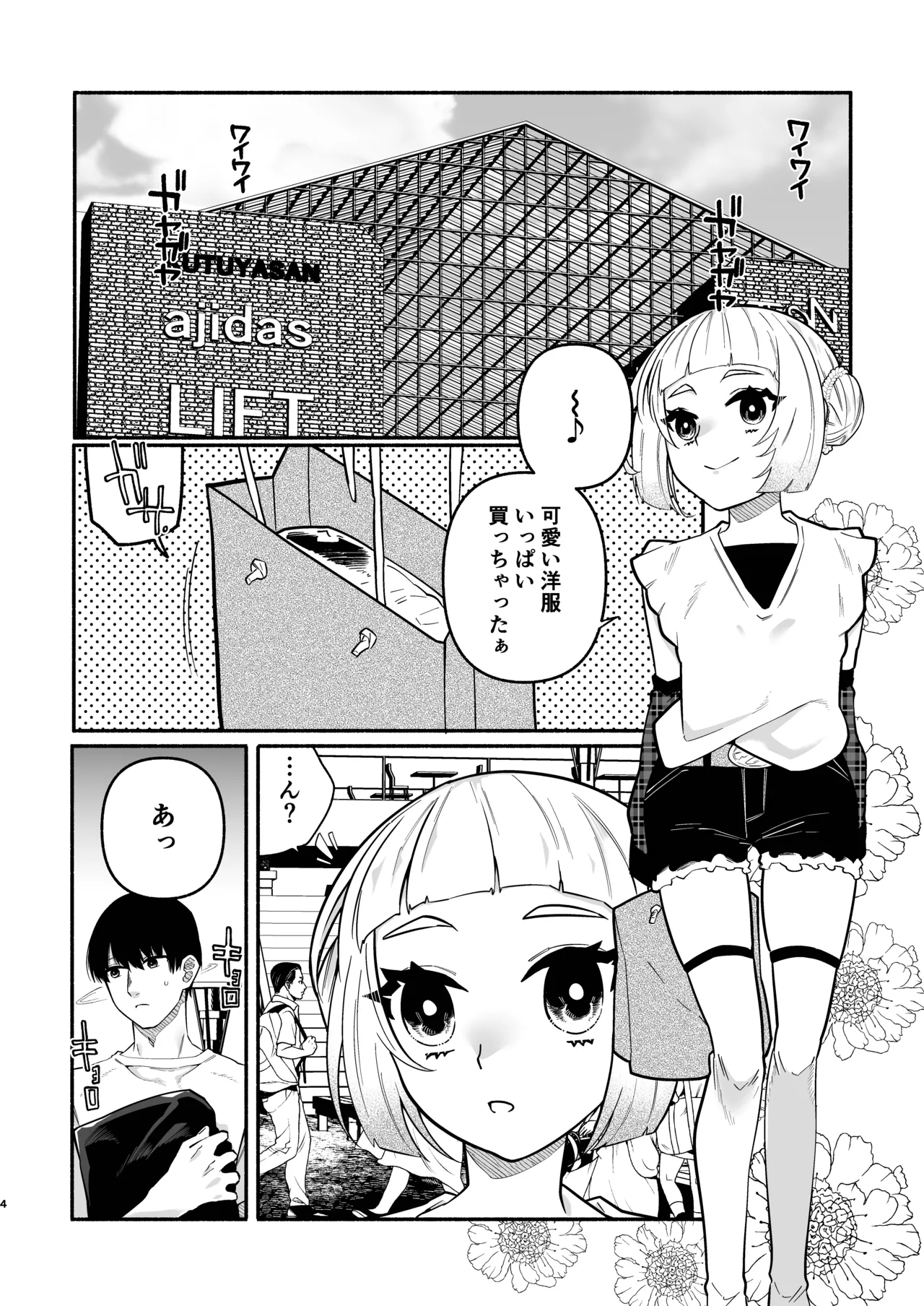 Page 4 of Shoujo no Geboku wa Frill o Matou