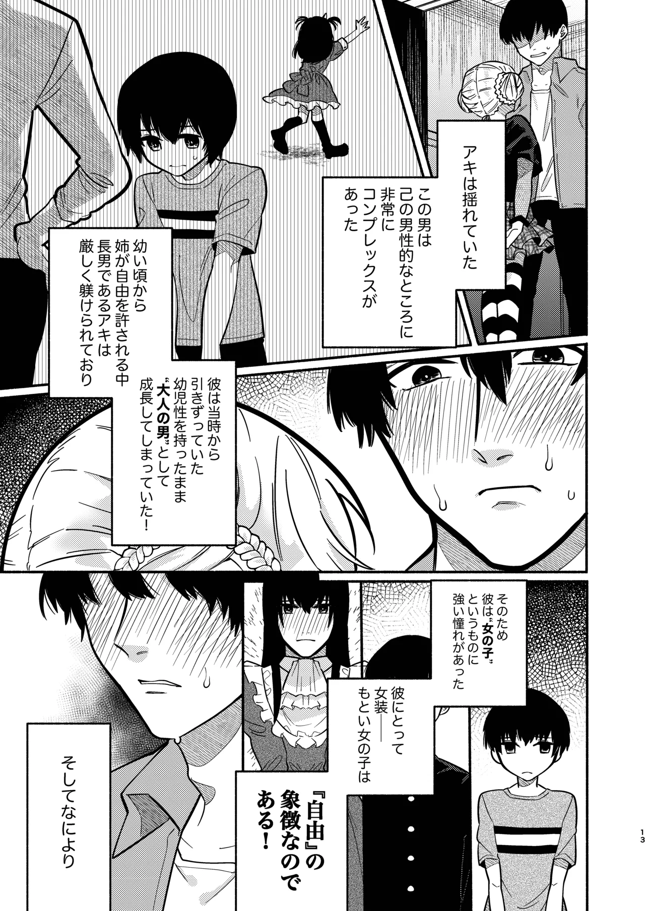 Page 45 of [Hidarimigi (Nitouhen)] Shoujo no Geboku wa Frill o Matou [Digital]