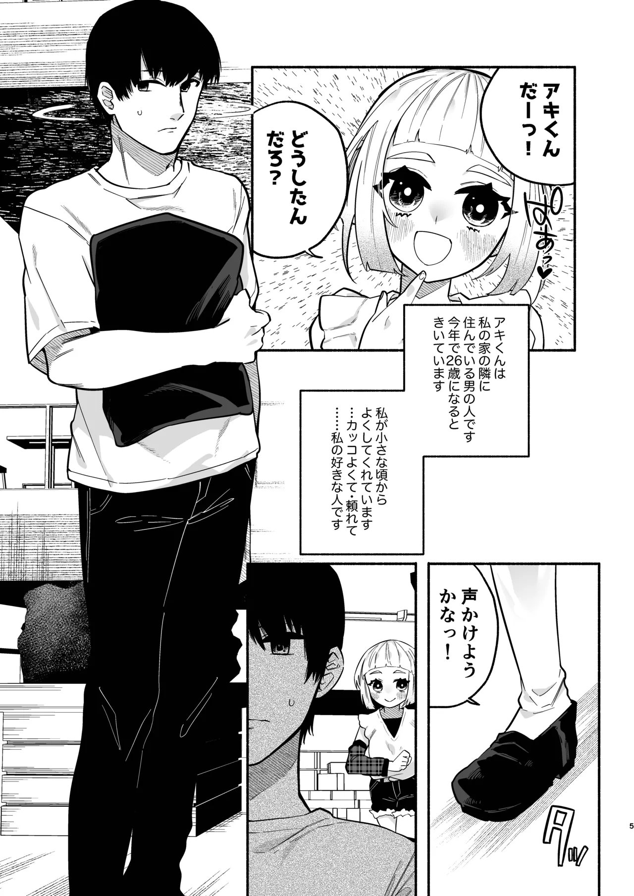 Page 5 of [Hidarimigi (Nitouhen)] Shoujo no Geboku wa Frill o Matou [Digital]