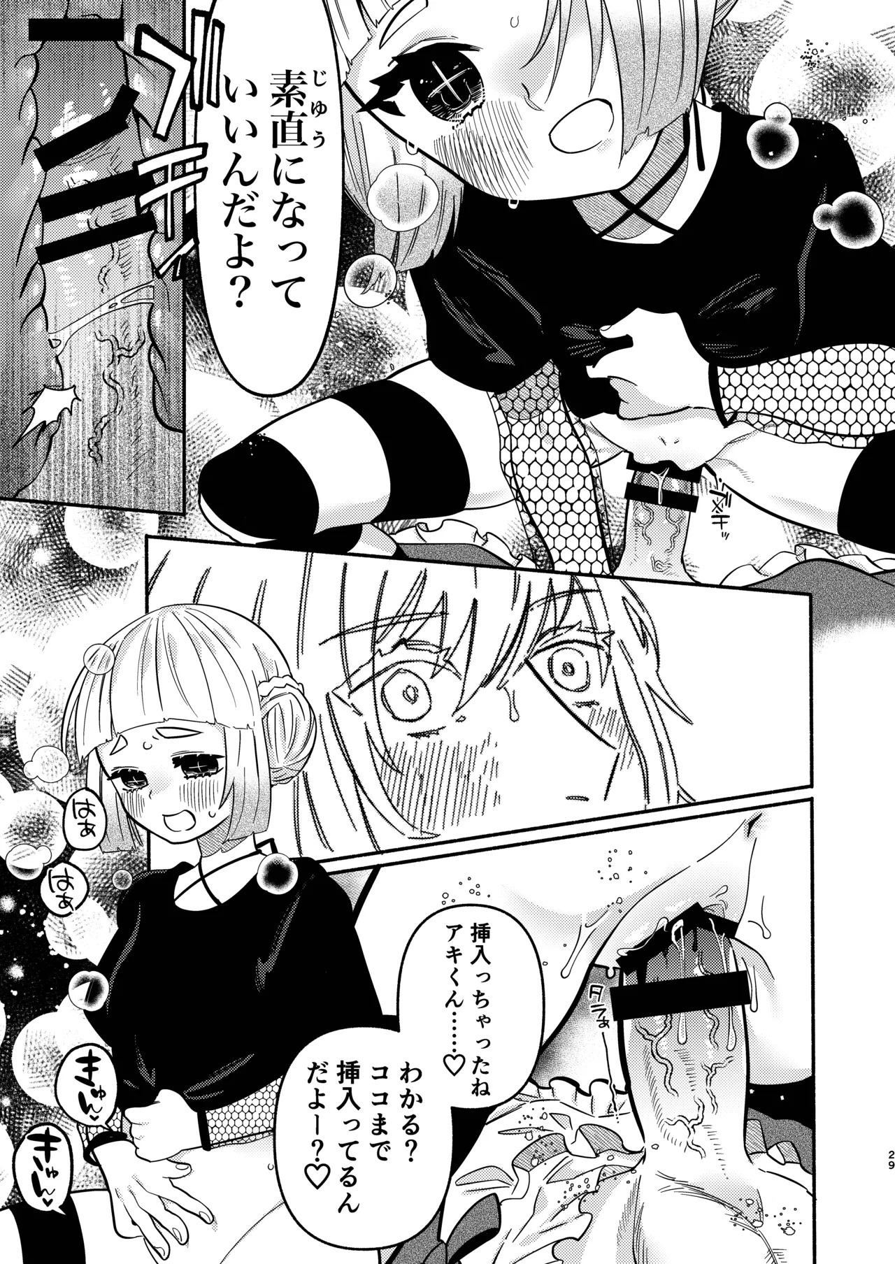 Page 61 of [Hidarimigi (Nitouhen)] Shoujo no Geboku wa Frill o Matou [Digital]