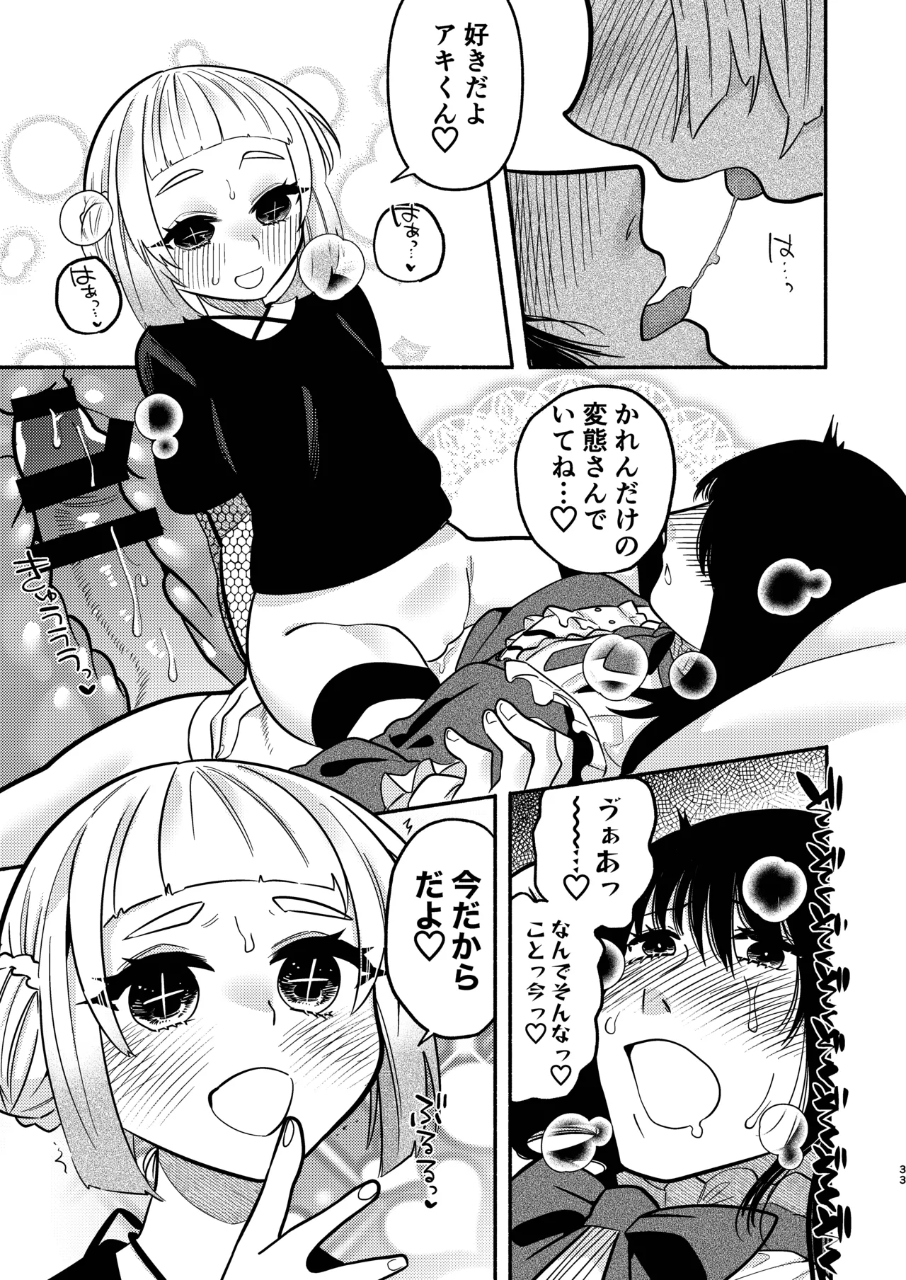 Page 65 of [Hidarimigi (Nitouhen)] Shoujo no Geboku wa Frill o Matou [Digital]
