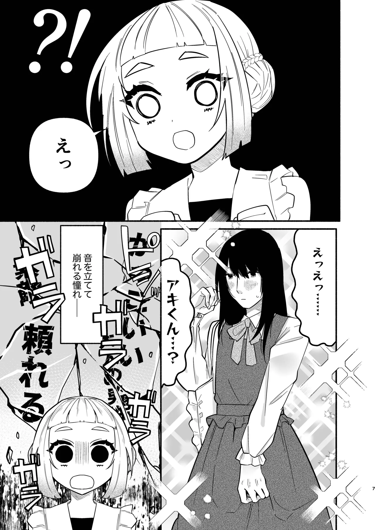 Page 7 of [Hidarimigi (Nitouhen)] Shoujo no Geboku wa Frill o Matou [Digital]