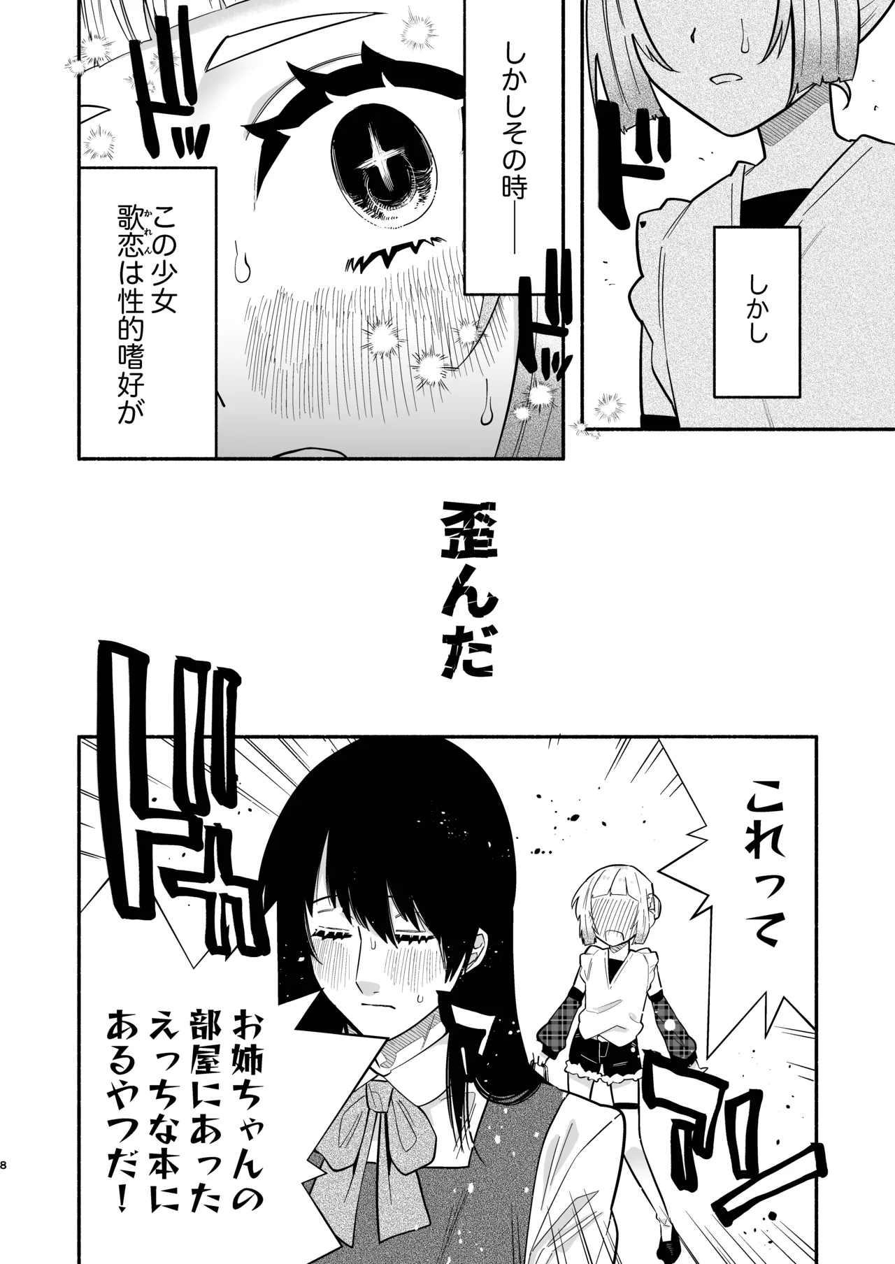 Page 8 of [Hidarimigi (Nitouhen)] Shoujo no Geboku wa Frill o Matou [Digital]