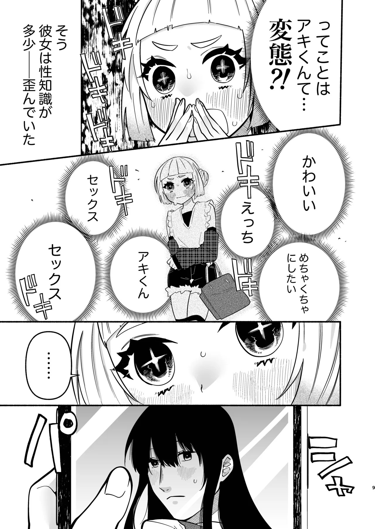 Page 9 of [Hidarimigi (Nitouhen)] Shoujo no Geboku wa Frill o Matou [Digital]