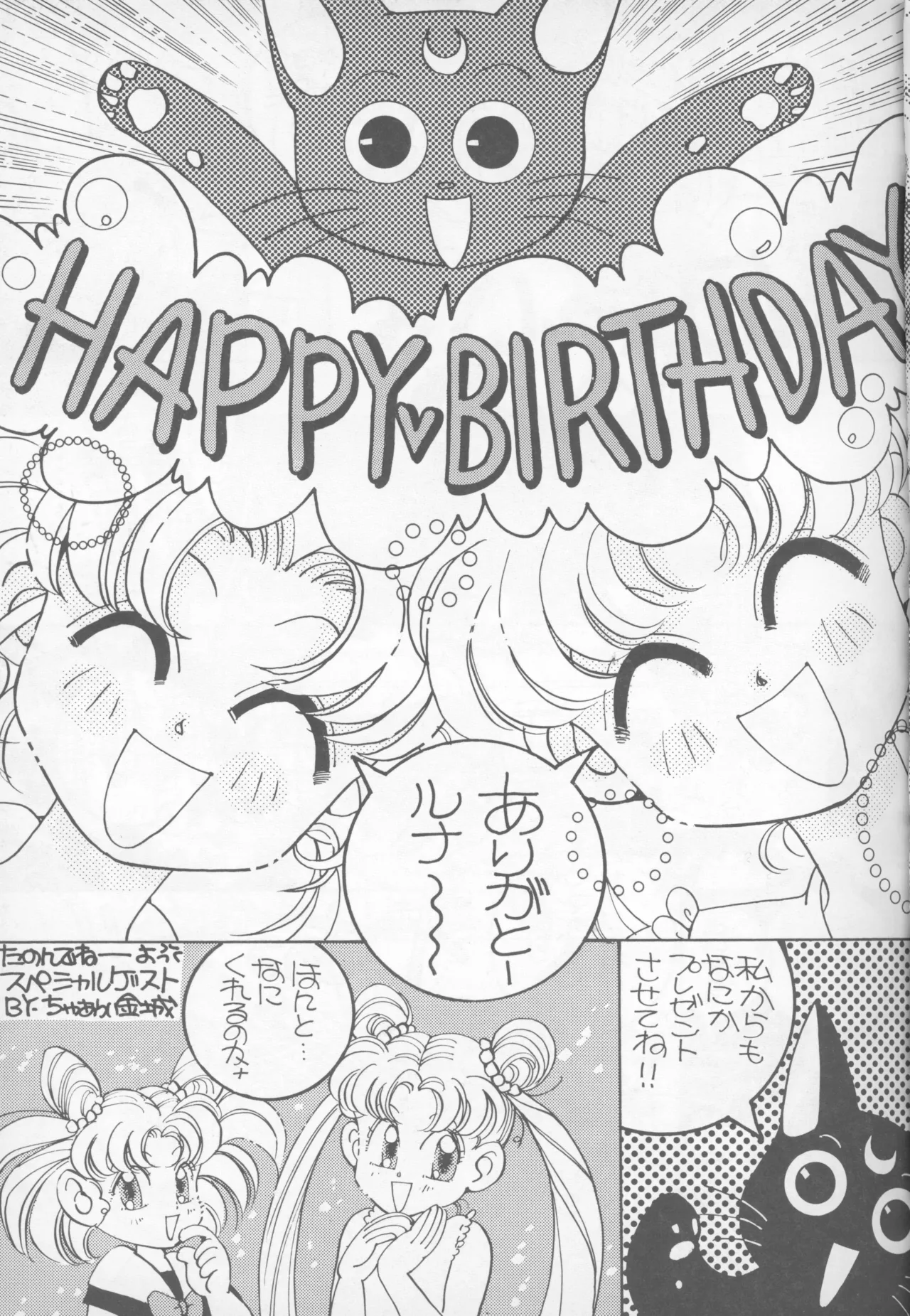 HAPPY BIRTHDAY BOOK vol.2 - Page 32