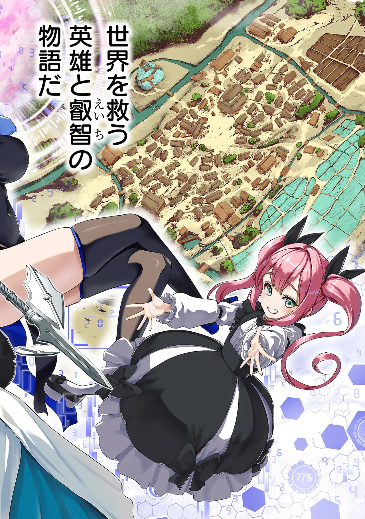 異世界H英雄伝 ～美少女戦士たちは最強軍師の無茶なお願いに逆らえない～ 第01巻 - Page 12