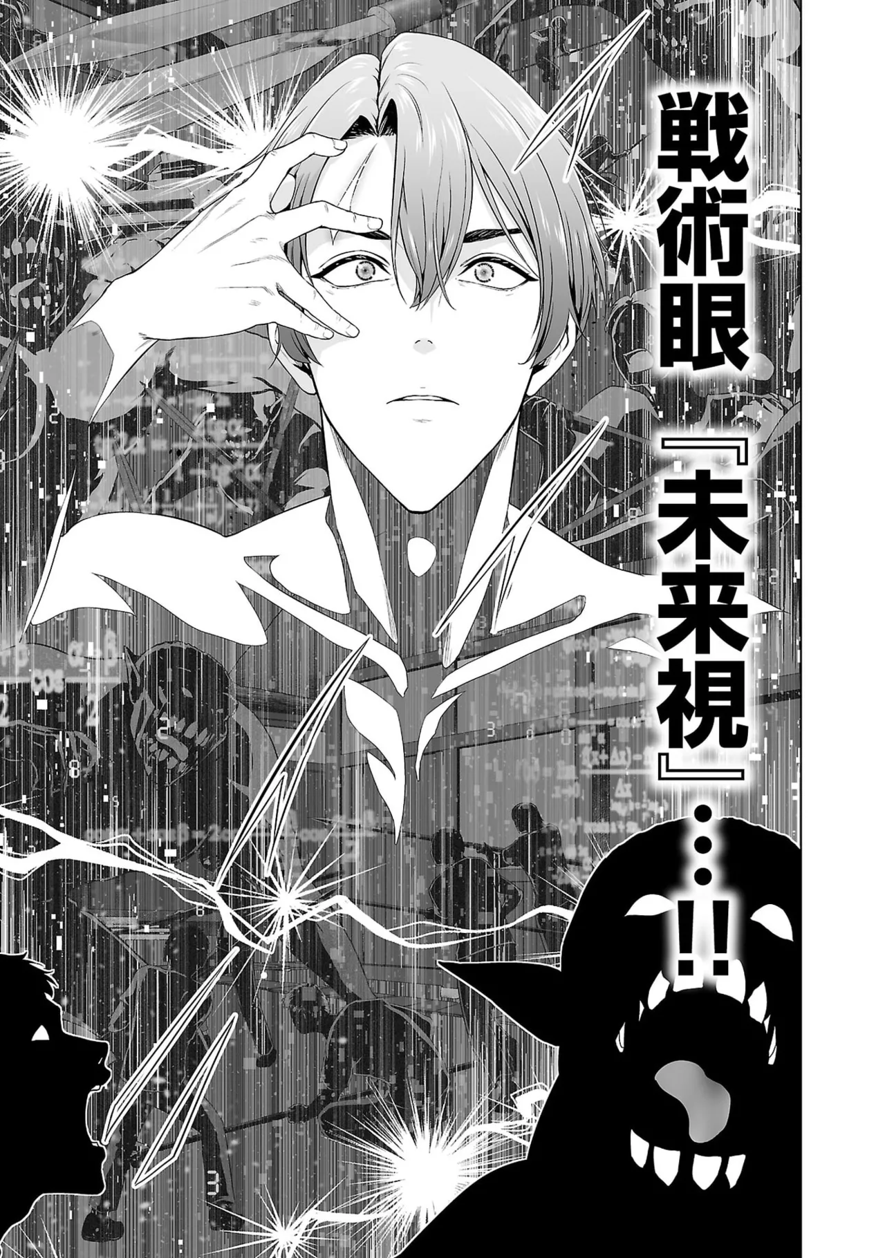 異世界H英雄伝 ～美少女戦士たちは最強軍師の無茶なお願いに逆らえない～ 第01巻 - Page 175