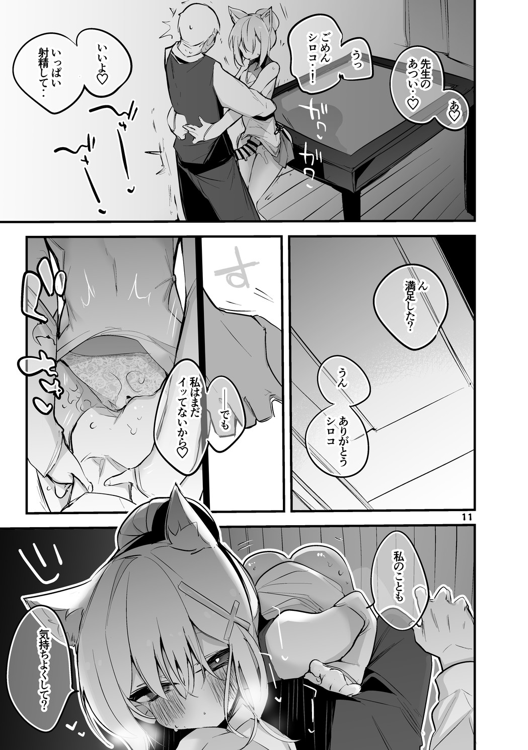 Seishun x Ero x Matome Hon 4 - Page 12