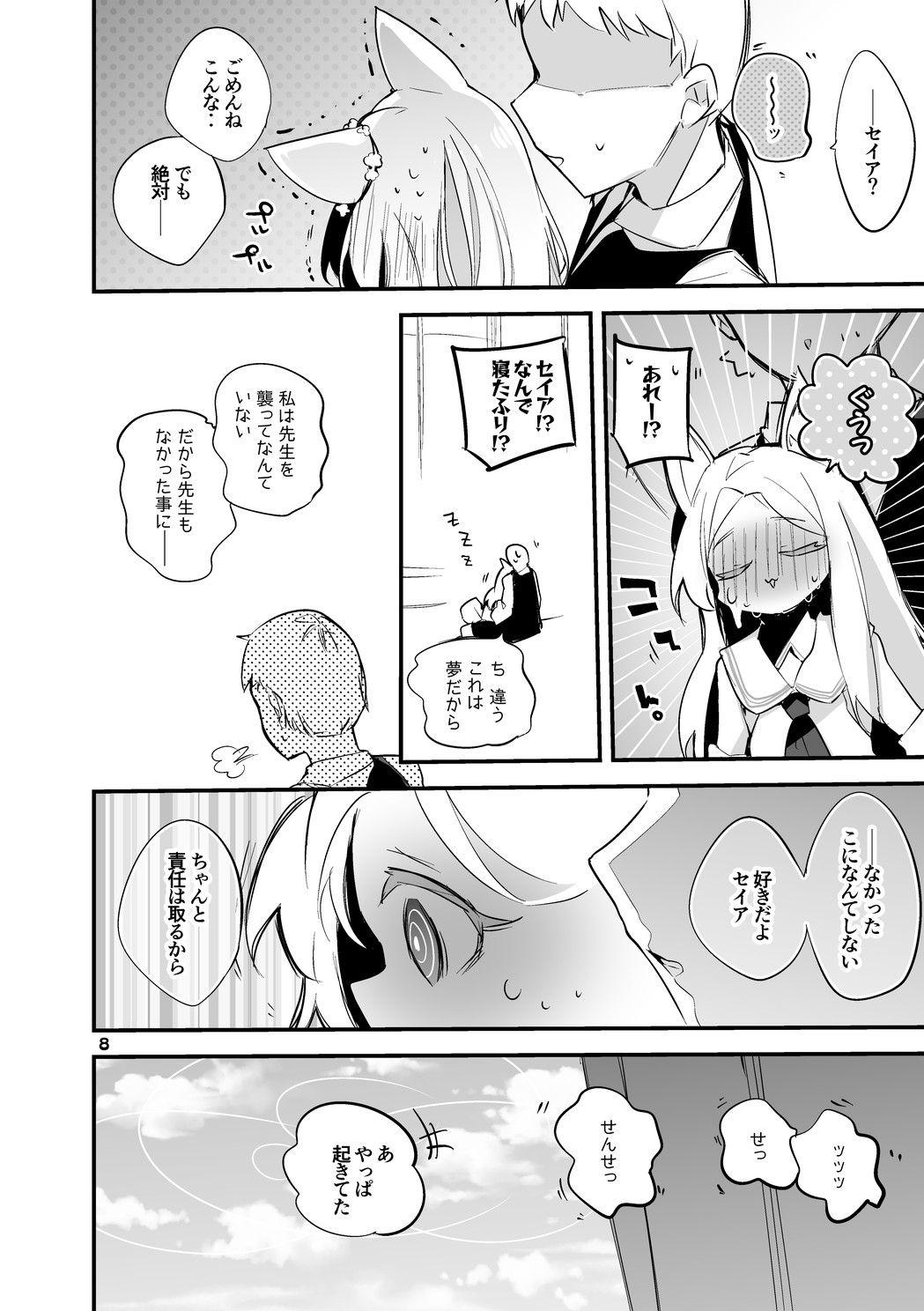 Seishun x Ero x Matome Hon 4 - Page 9
