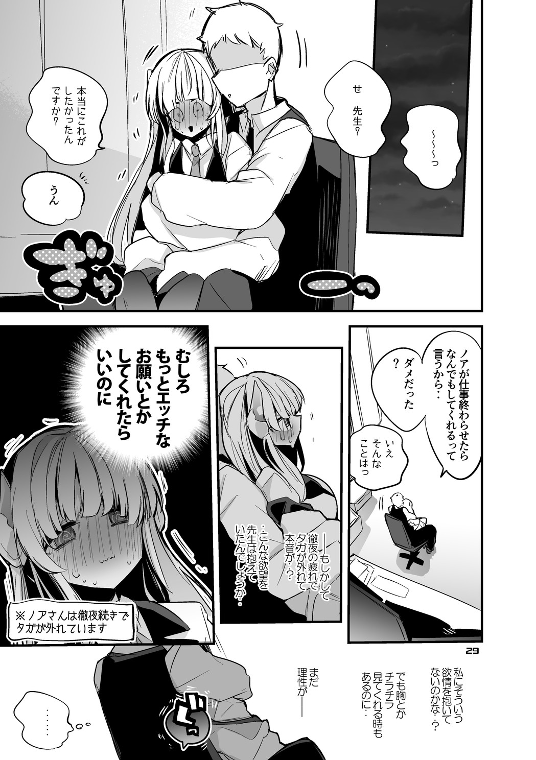 Seishun x Ero x Matome Hon 5 - Page 30