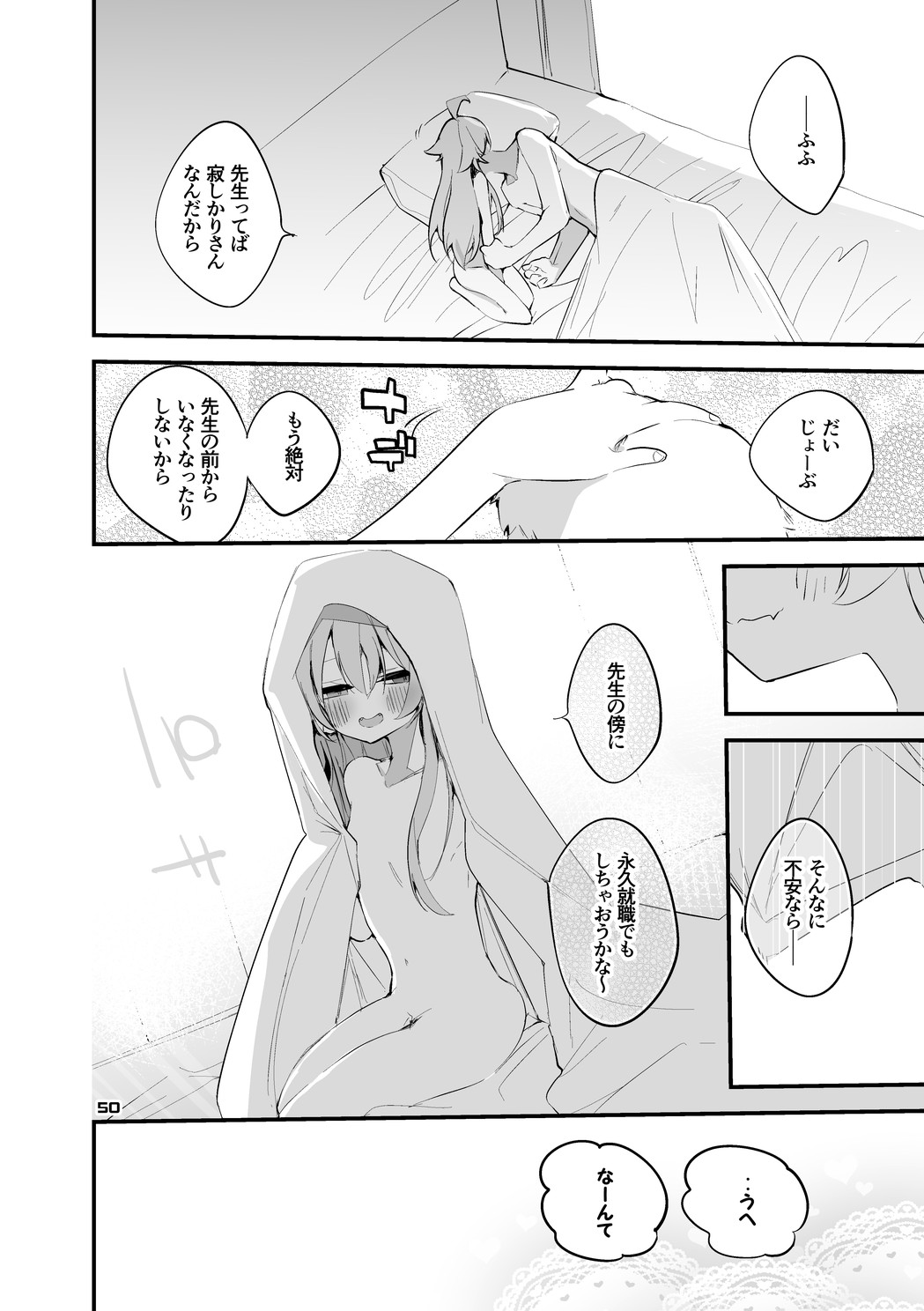Seishun x Ero x Matome Hon 5 - Page 51
