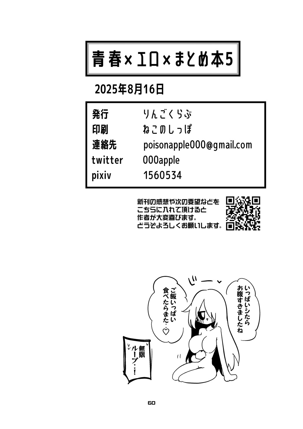 Seishun x Ero x Matome Hon 5 - Page 61