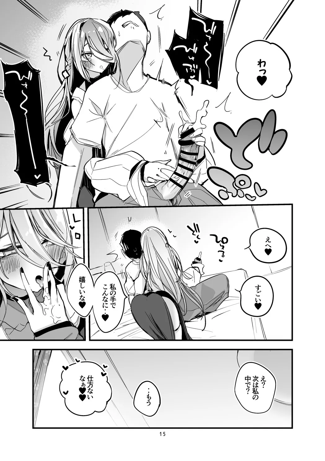 Niji x Ero x Matome Hon 3 - Page 16
