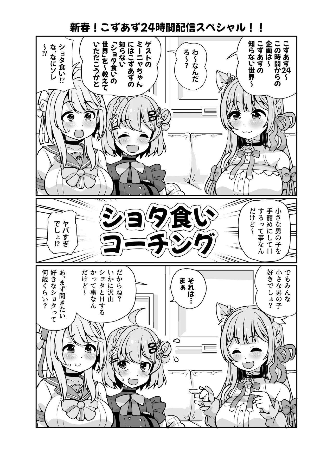 Page 2 of [Joji Panchu Uriba (emina)] Shota Kui Daisuki! Minya-san [Digital]