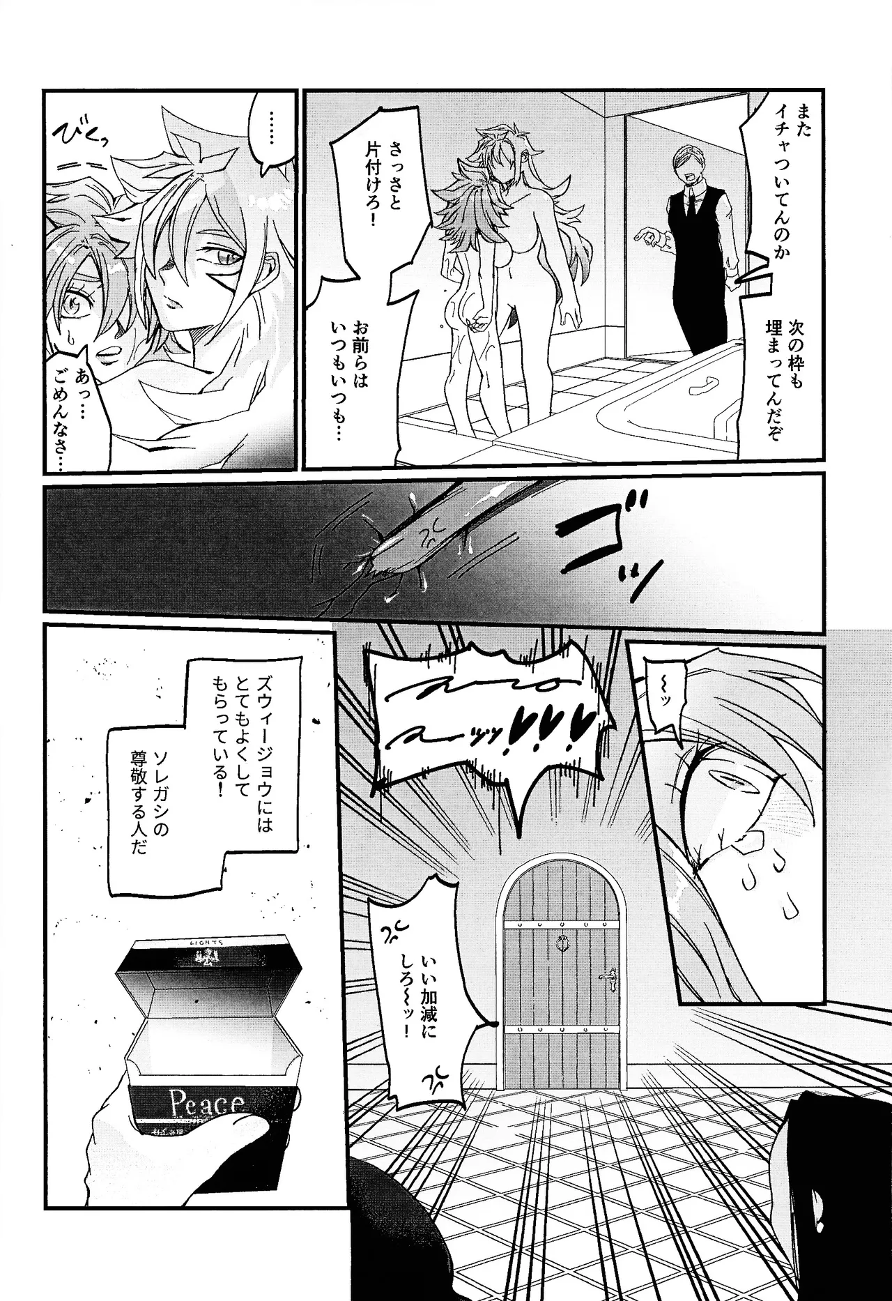 Muchi ♡ muchi paradaisu - Page 11