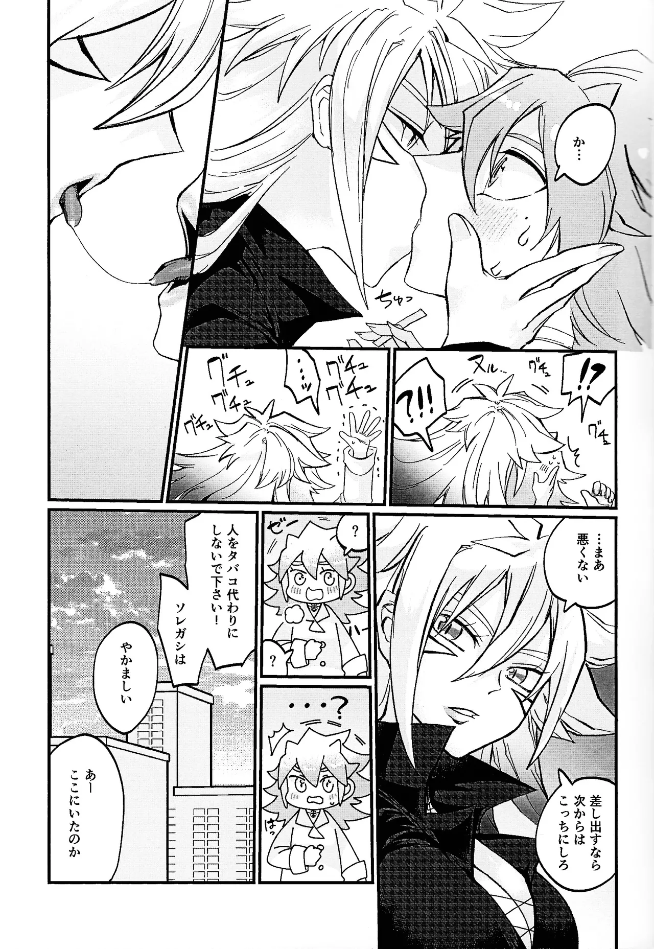 Muchi ♡ muchi paradaisu - Page 14
